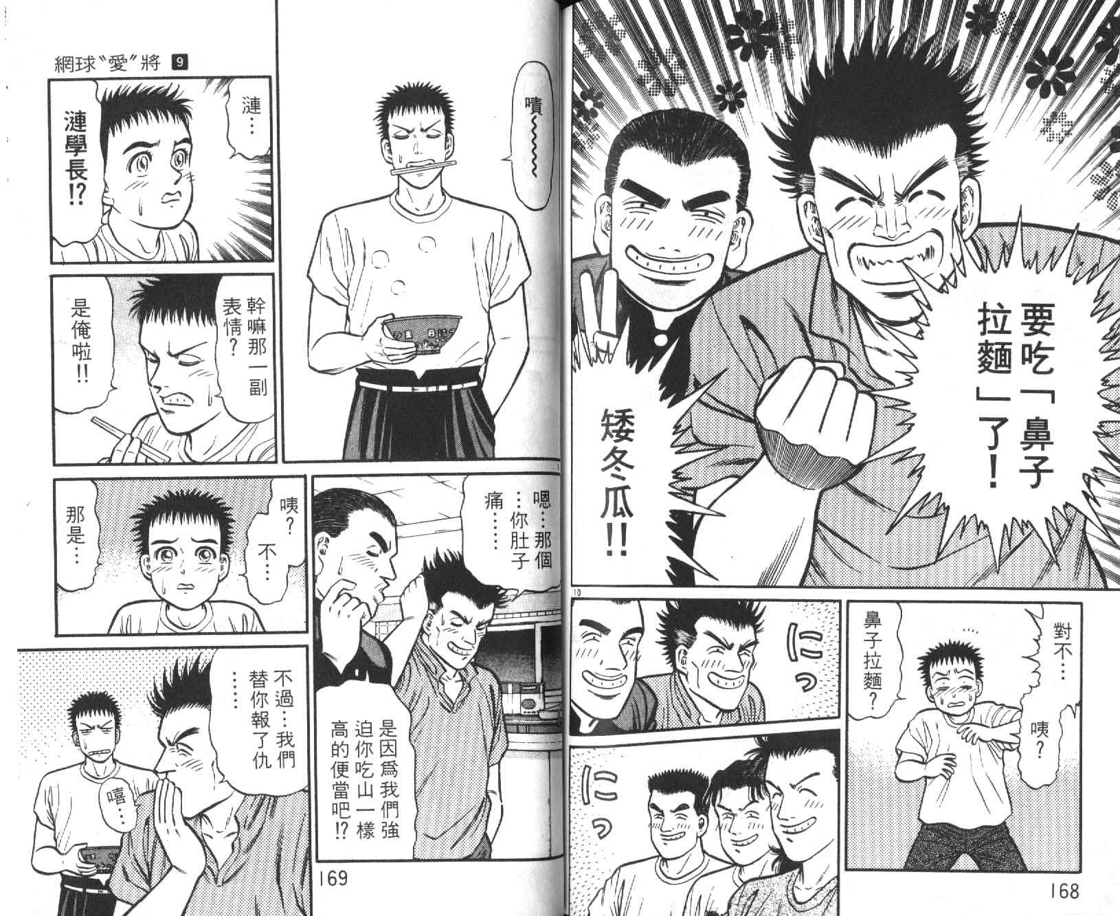 网球爱将韩漫全集-19无删减无遮挡章节图片 