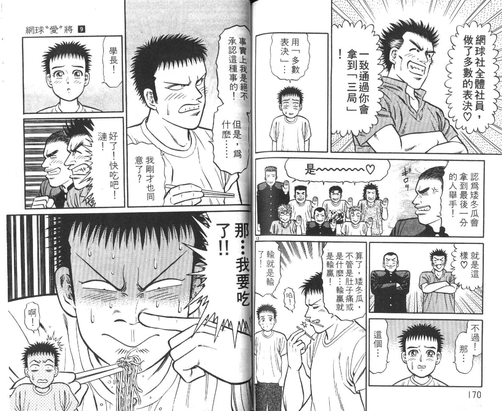 网球爱将韩漫全集-19无删减无遮挡章节图片 