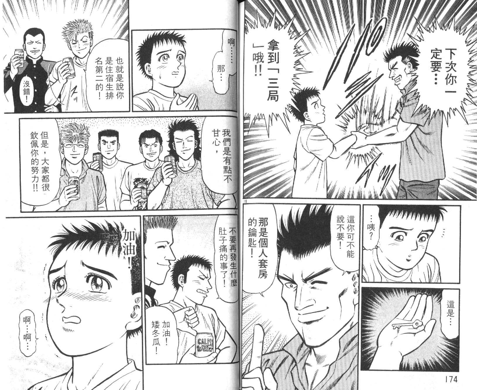 网球爱将韩漫全集-19无删减无遮挡章节图片 
