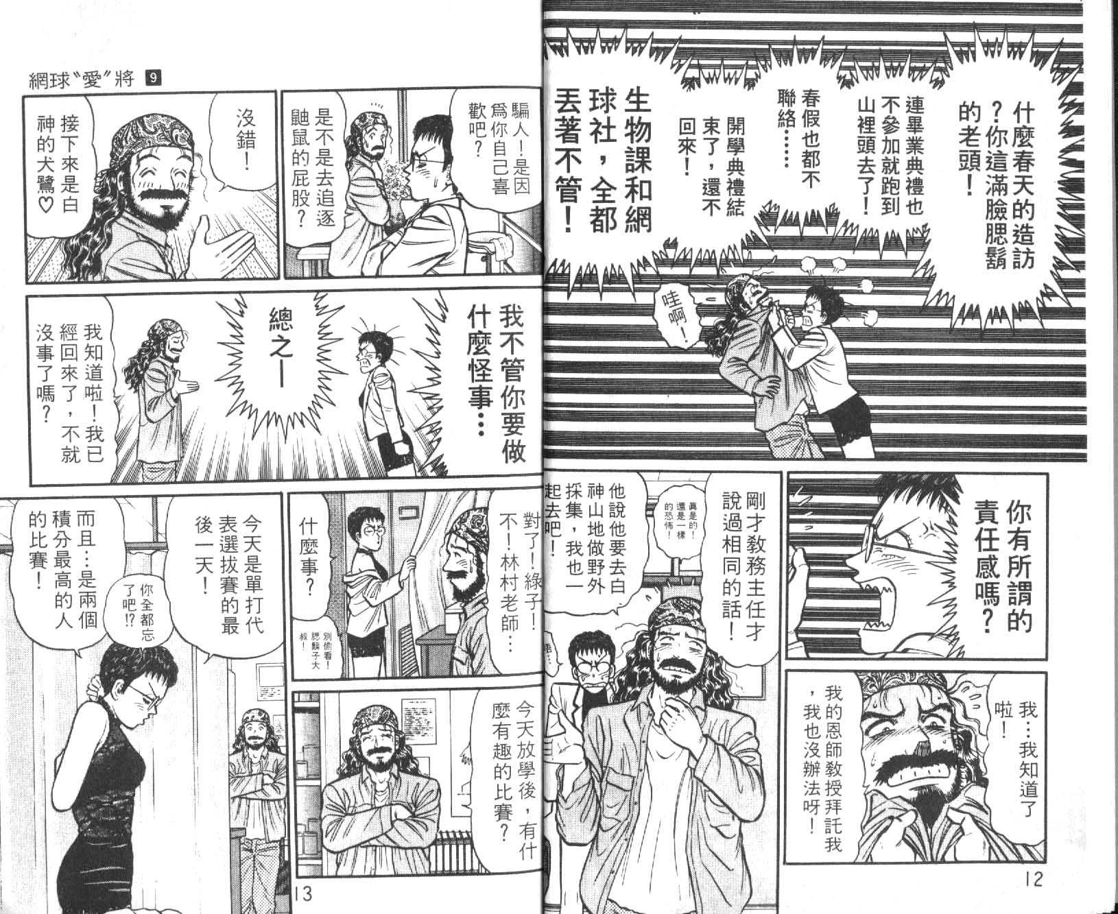 网球爱将韩漫全集-19无删减无遮挡章节图片 