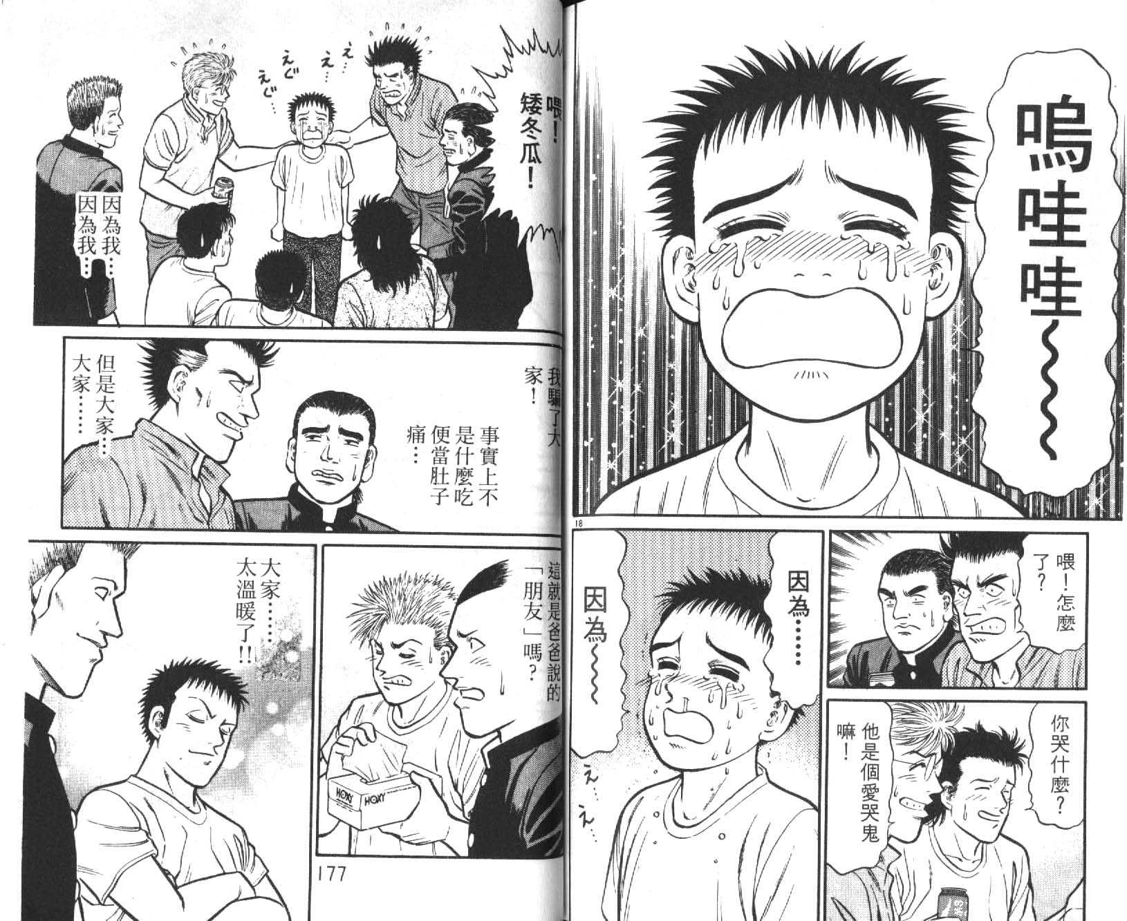 网球爱将韩漫全集-19无删减无遮挡章节图片 