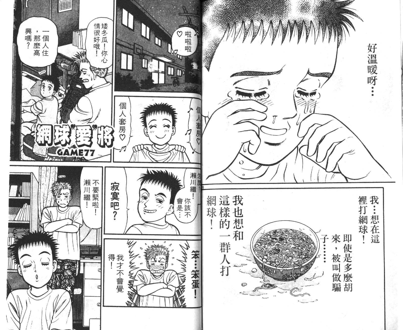 网球爱将韩漫全集-19无删减无遮挡章节图片 