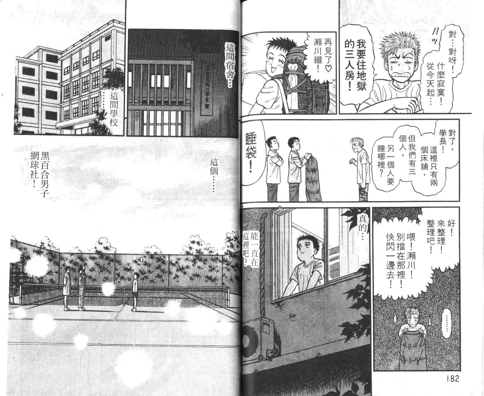 网球爱将韩漫全集-19无删减无遮挡章节图片 