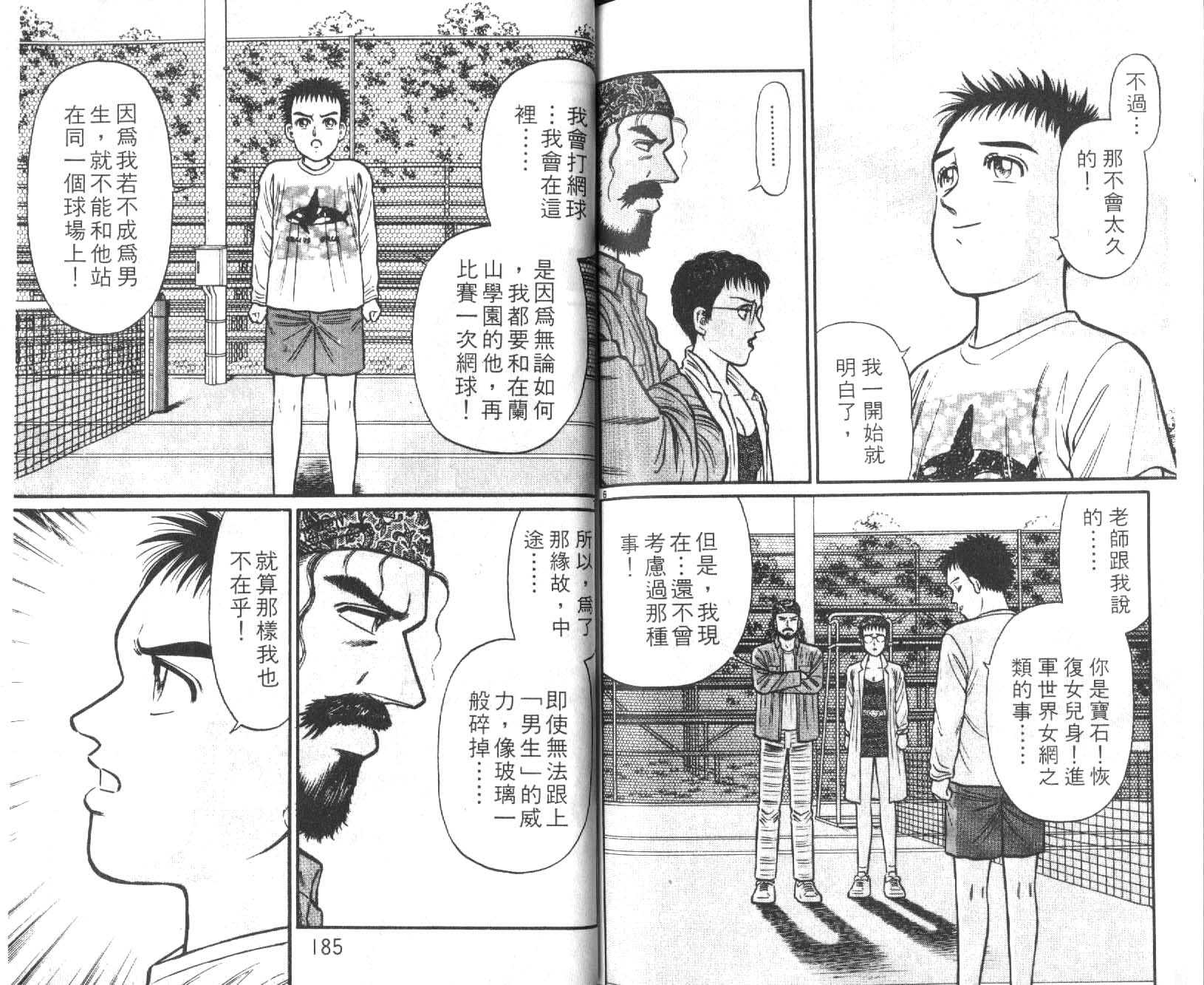 网球爱将韩漫全集-19无删减无遮挡章节图片 