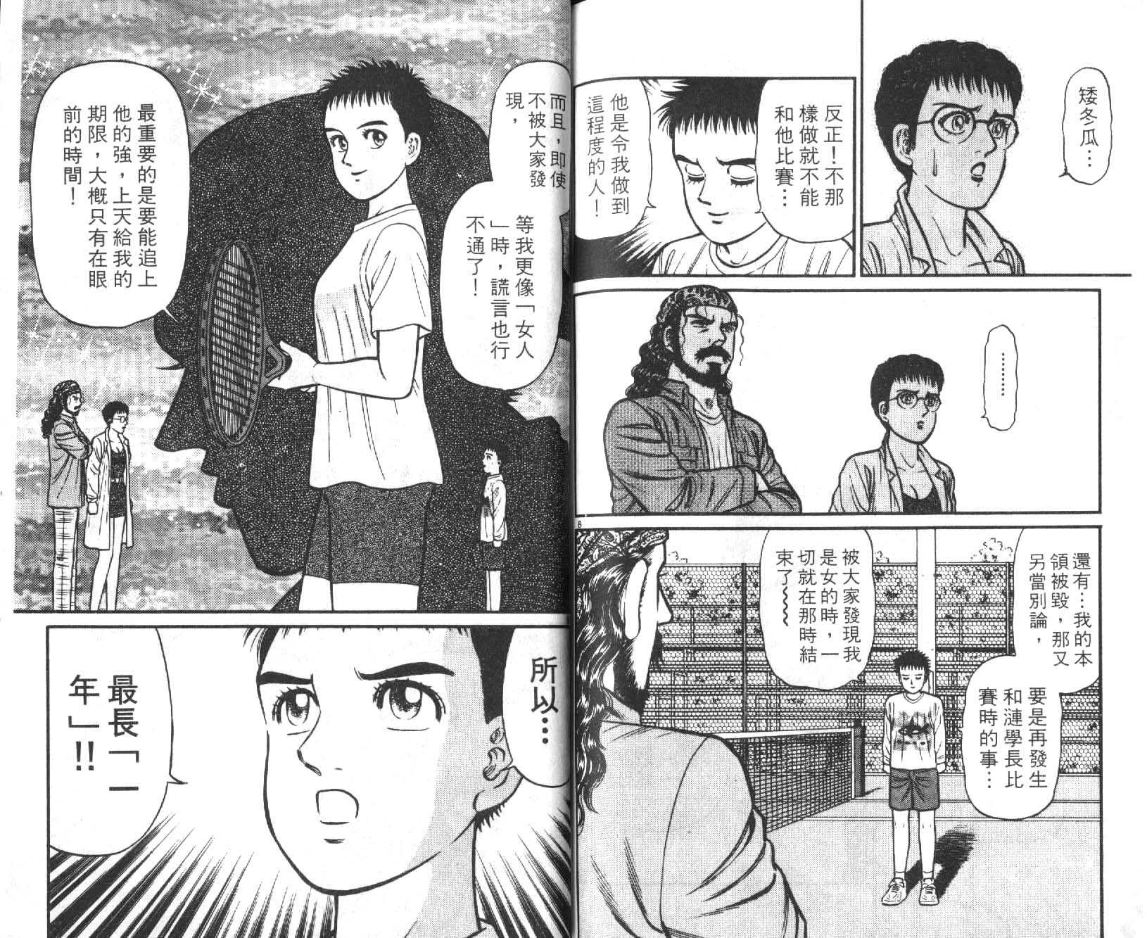 网球爱将韩漫全集-19无删减无遮挡章节图片 
