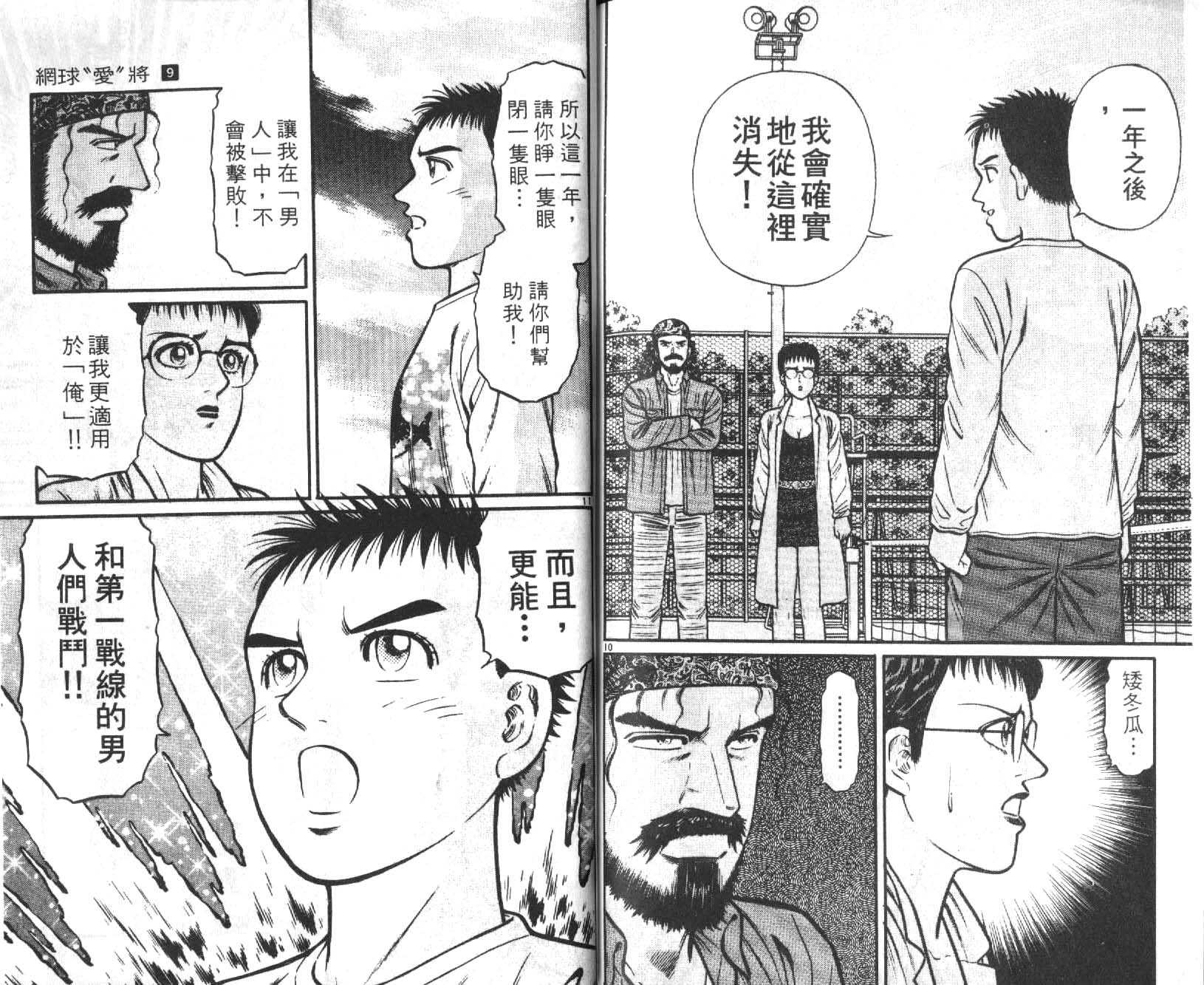 网球爱将韩漫全集-19无删减无遮挡章节图片 