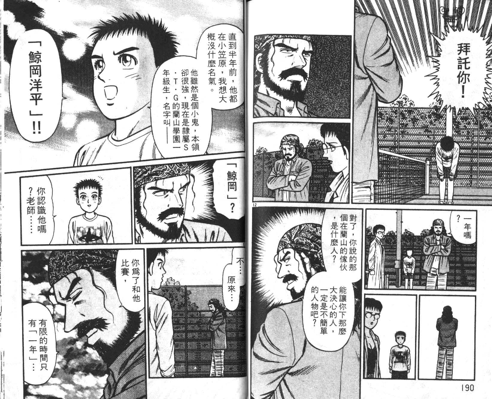 网球爱将韩漫全集-19无删减无遮挡章节图片 