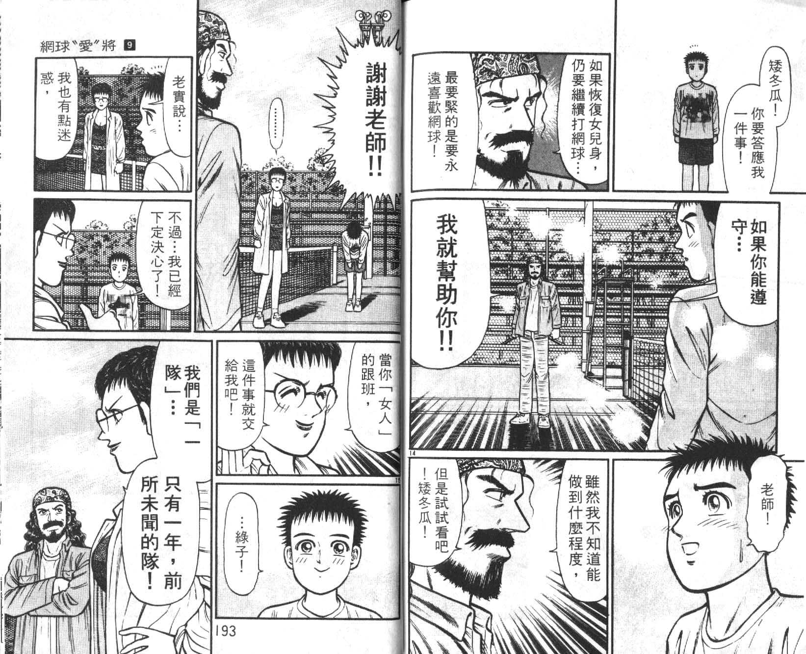 网球爱将韩漫全集-19无删减无遮挡章节图片 