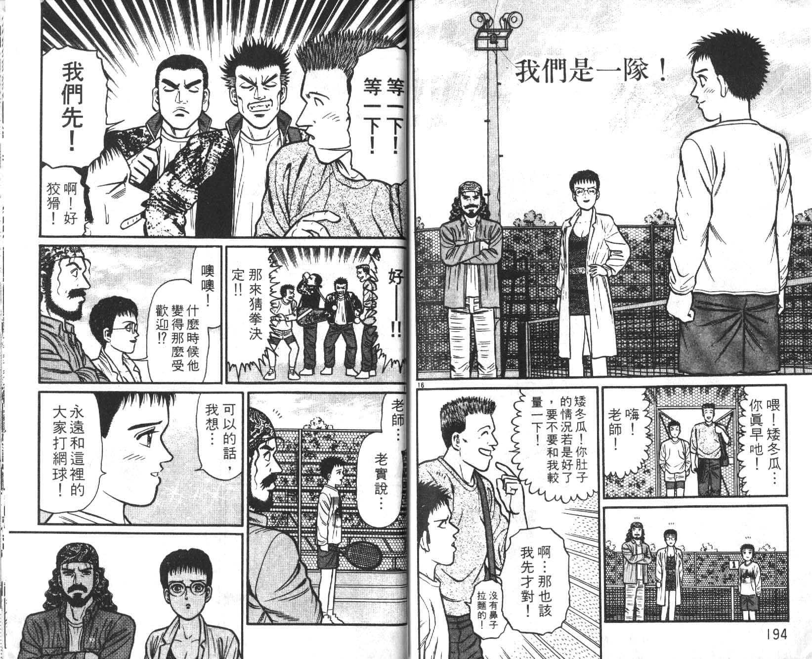 网球爱将韩漫全集-19无删减无遮挡章节图片 