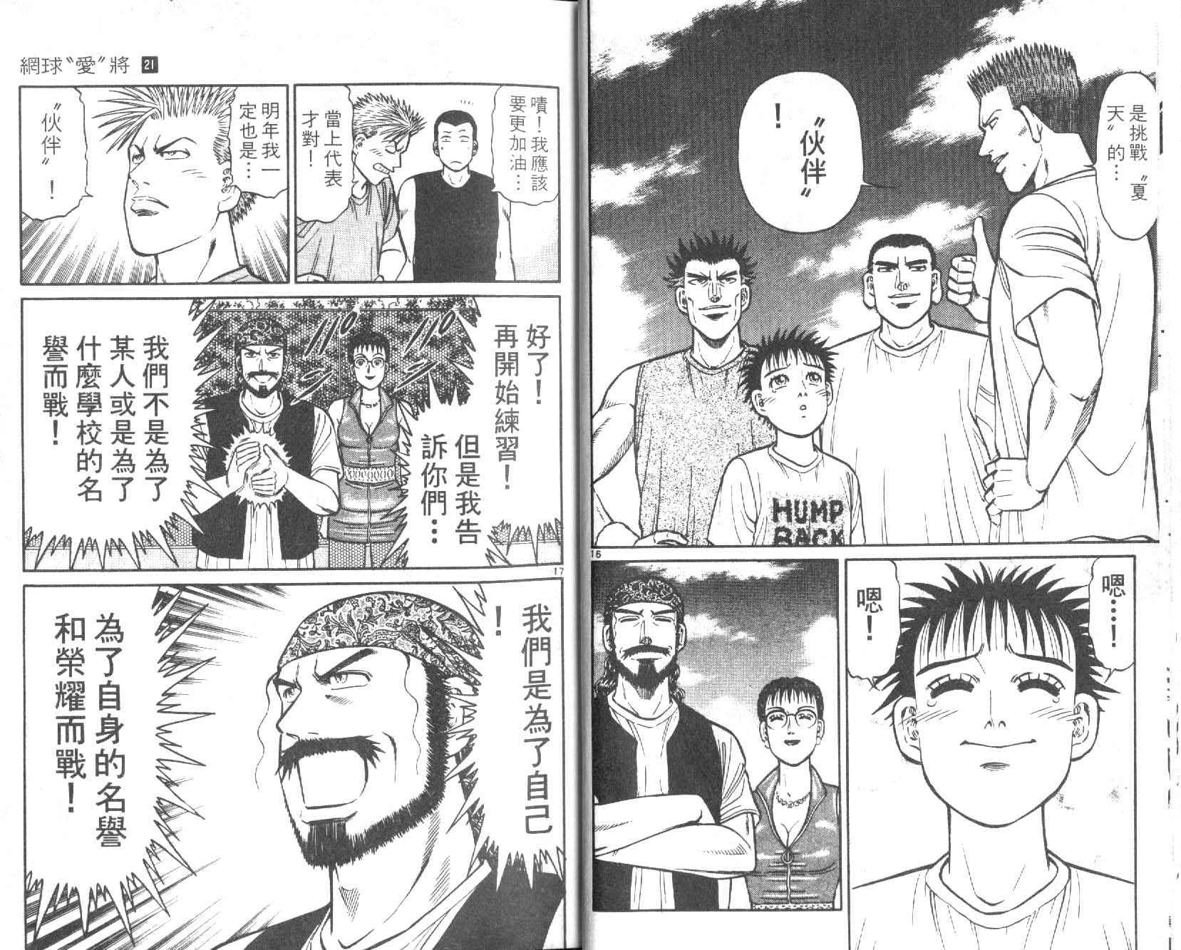 网球爱将韩漫全集-21无删减无遮挡章节图片 