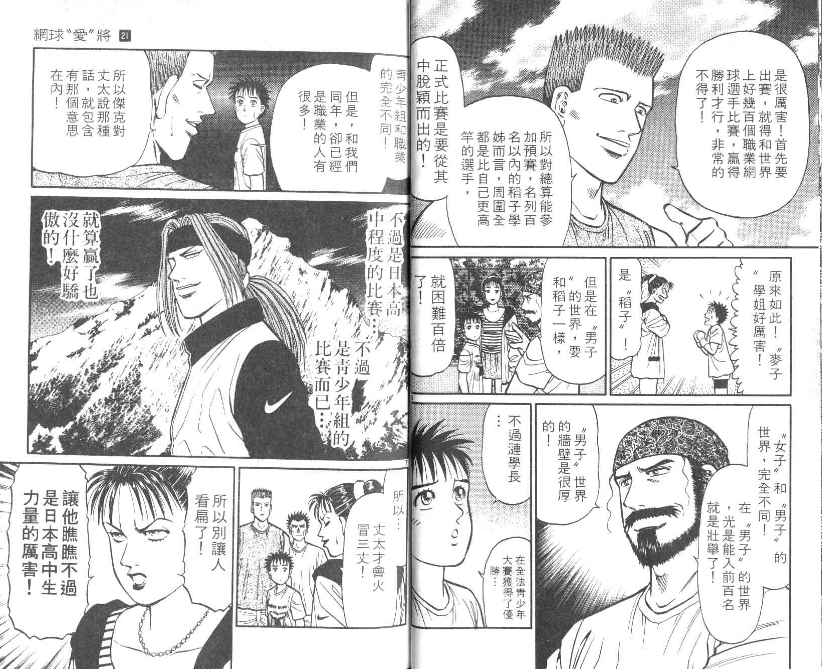 网球爱将韩漫全集-21无删减无遮挡章节图片 