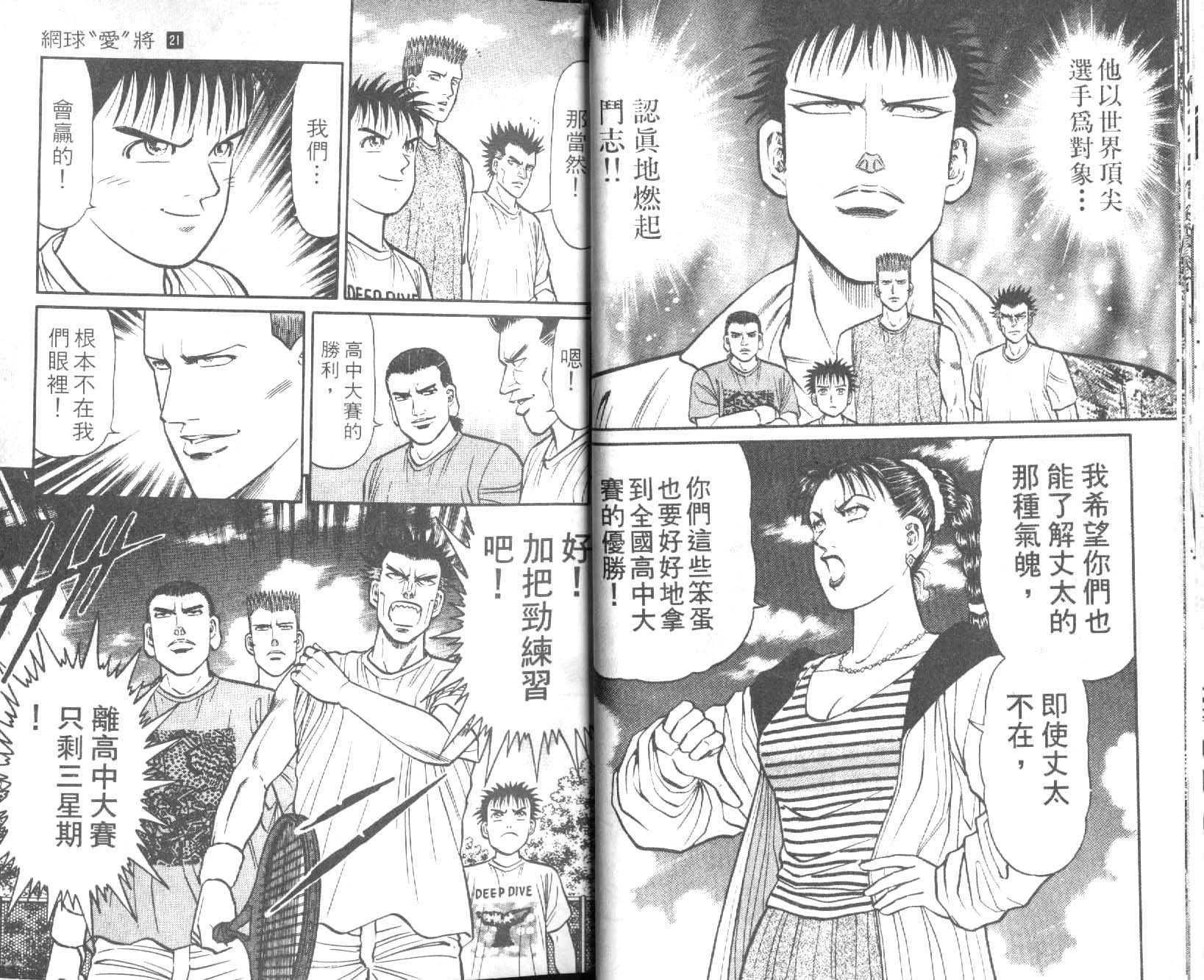 网球爱将韩漫全集-21无删减无遮挡章节图片 
