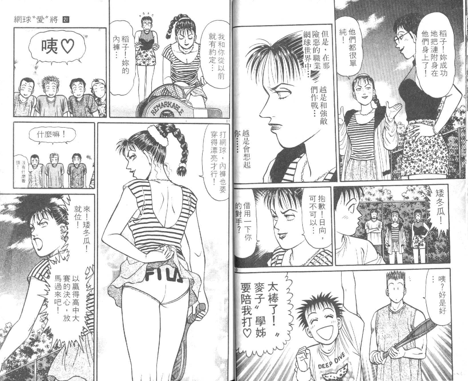 网球爱将韩漫全集-21无删减无遮挡章节图片 