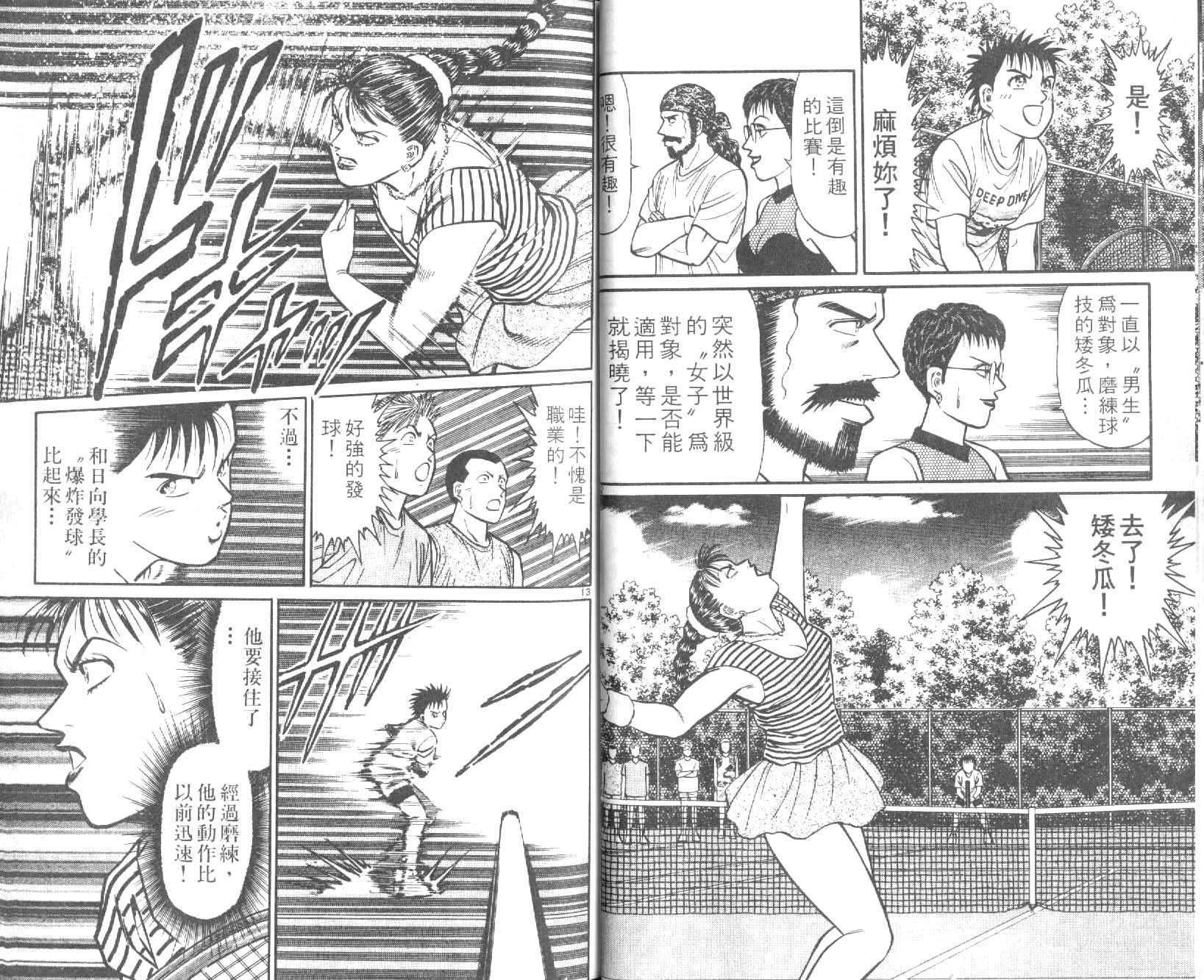 网球爱将韩漫全集-21无删减无遮挡章节图片 