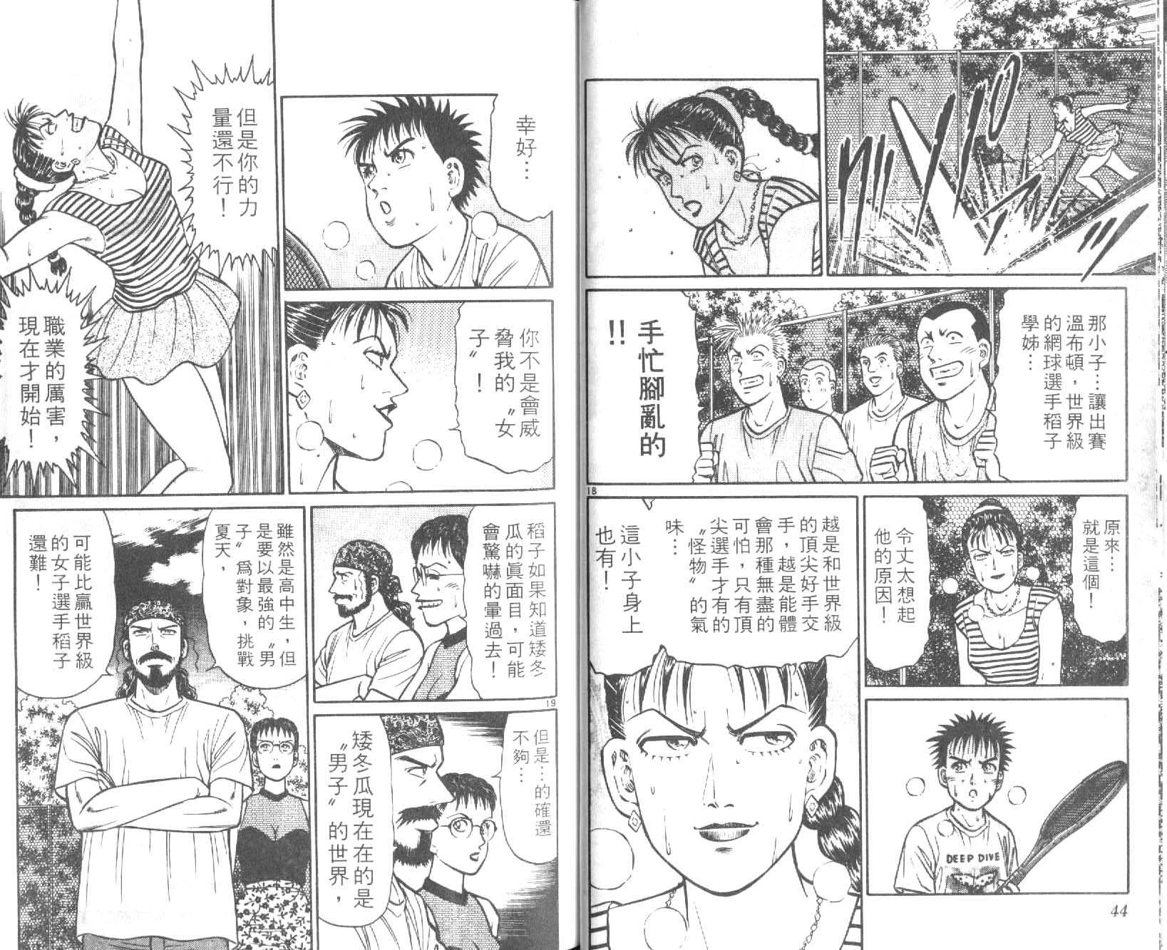 网球爱将韩漫全集-21无删减无遮挡章节图片 