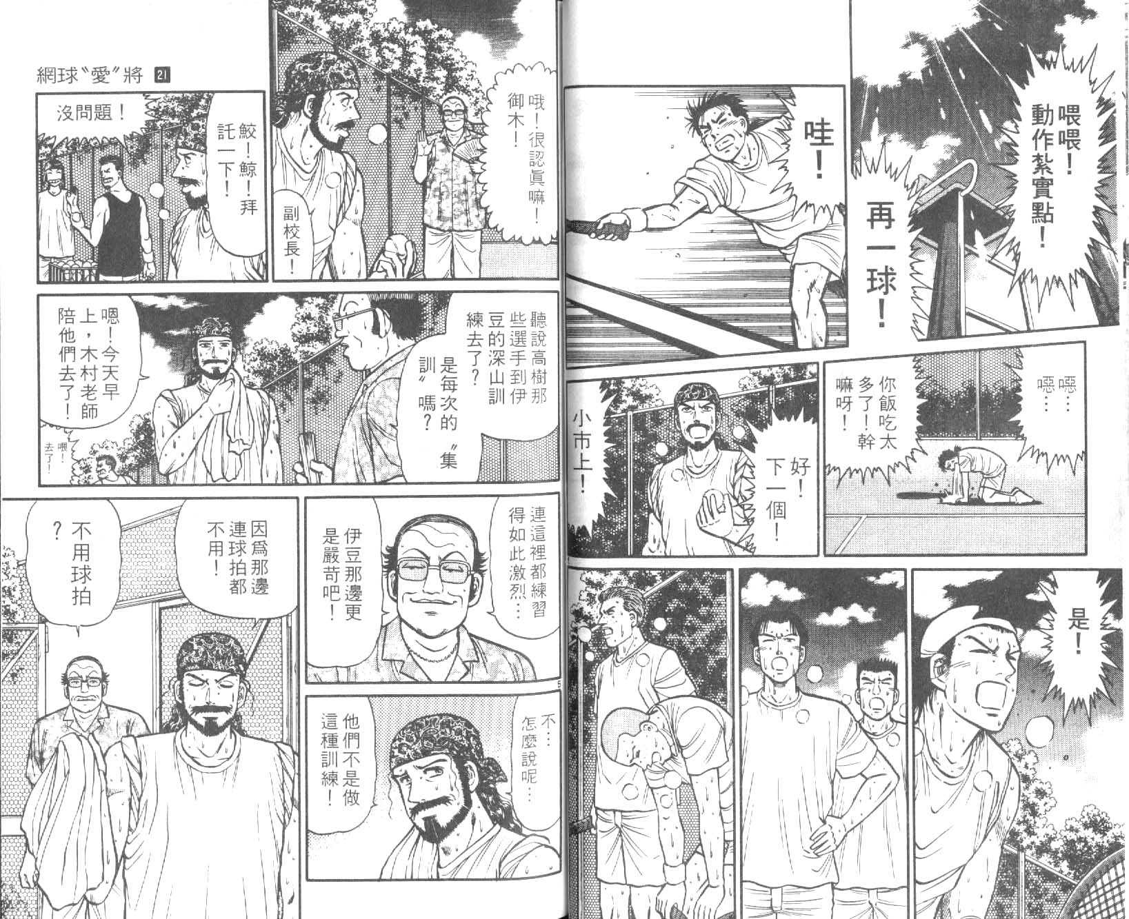 网球爱将韩漫全集-21无删减无遮挡章节图片 