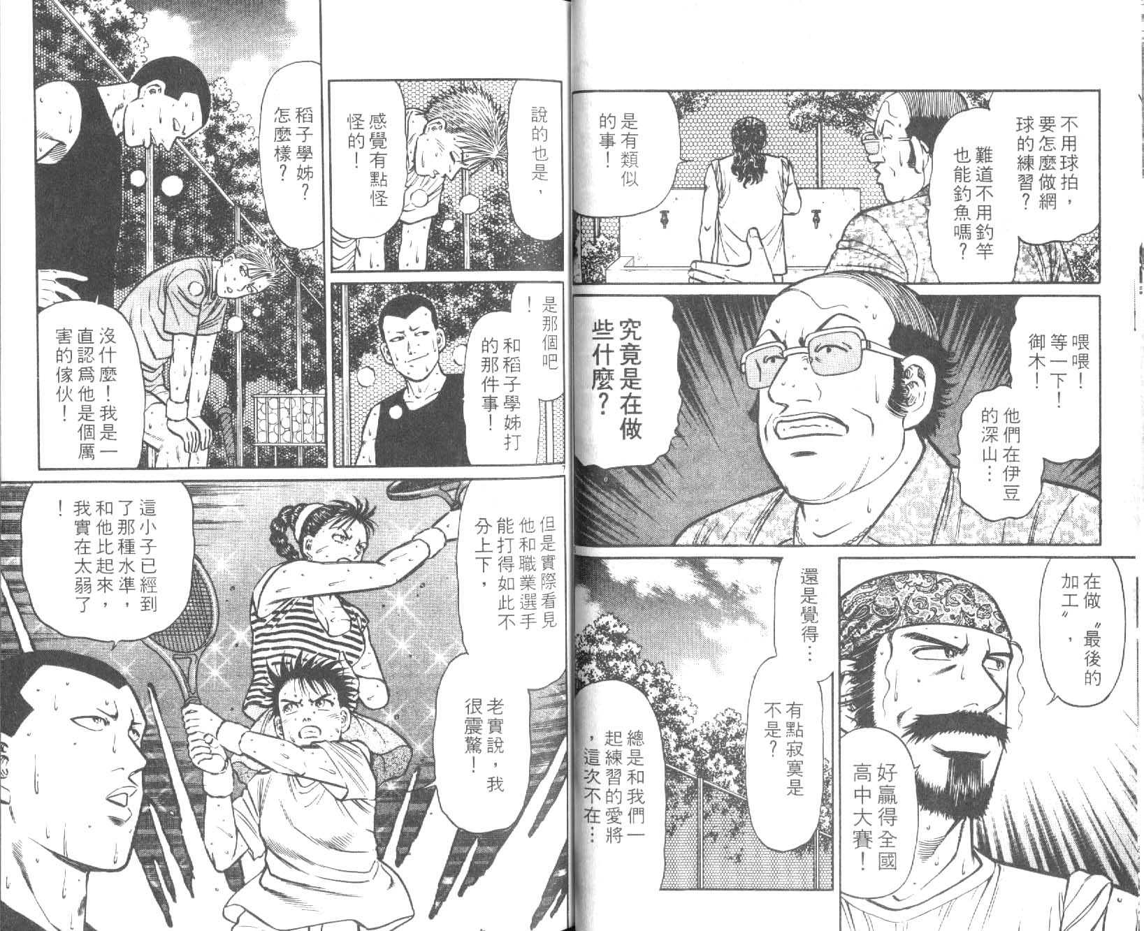 网球爱将韩漫全集-21无删减无遮挡章节图片 