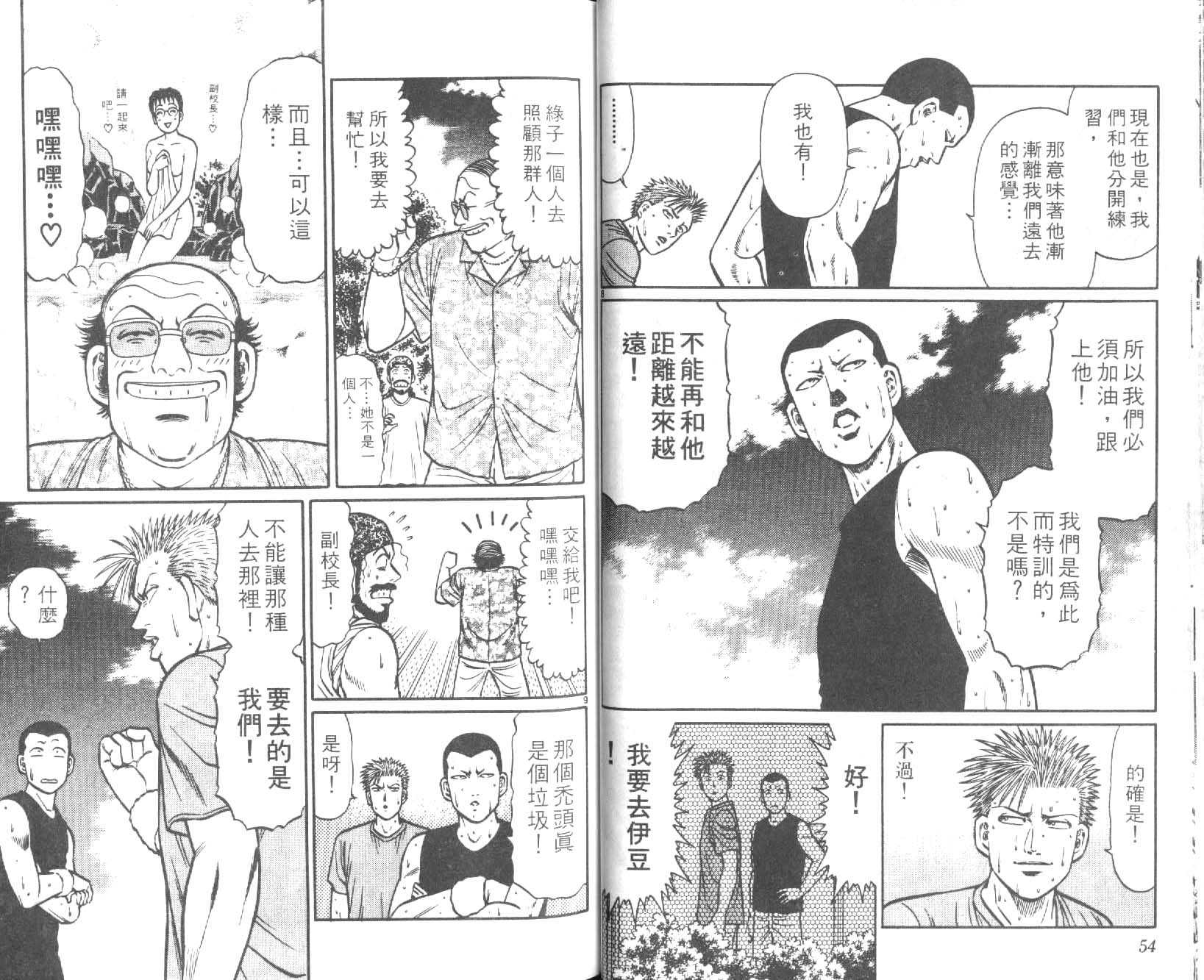 网球爱将韩漫全集-21无删减无遮挡章节图片 