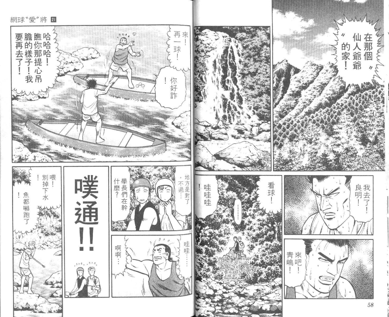 网球爱将韩漫全集-21无删减无遮挡章节图片 