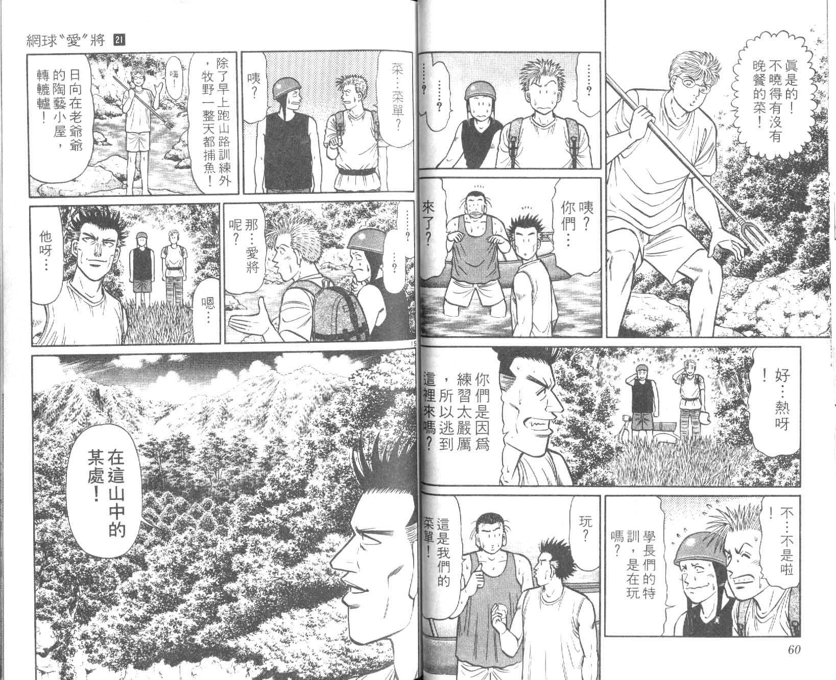 网球爱将韩漫全集-21无删减无遮挡章节图片 