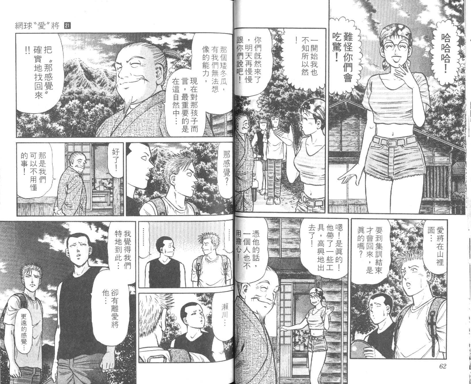 网球爱将韩漫全集-21无删减无遮挡章节图片 