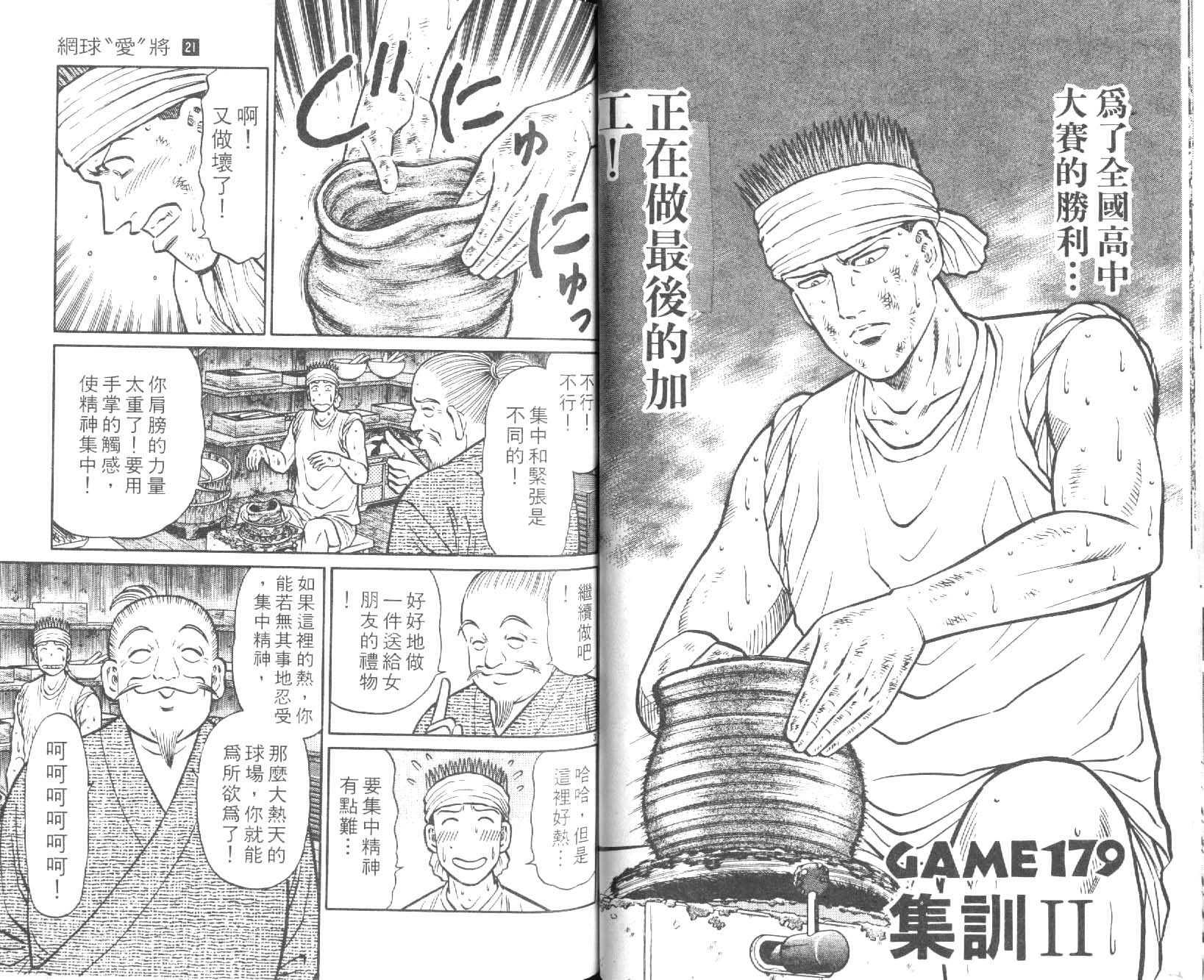 网球爱将韩漫全集-21无删减无遮挡章节图片 