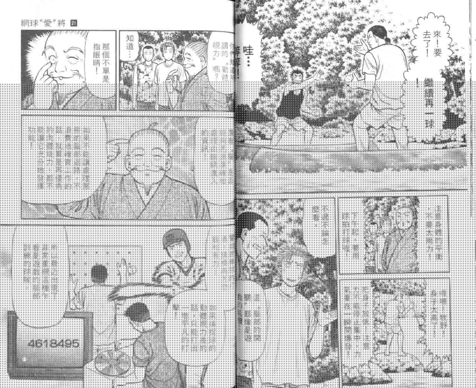 网球爱将韩漫全集-21无删减无遮挡章节图片 