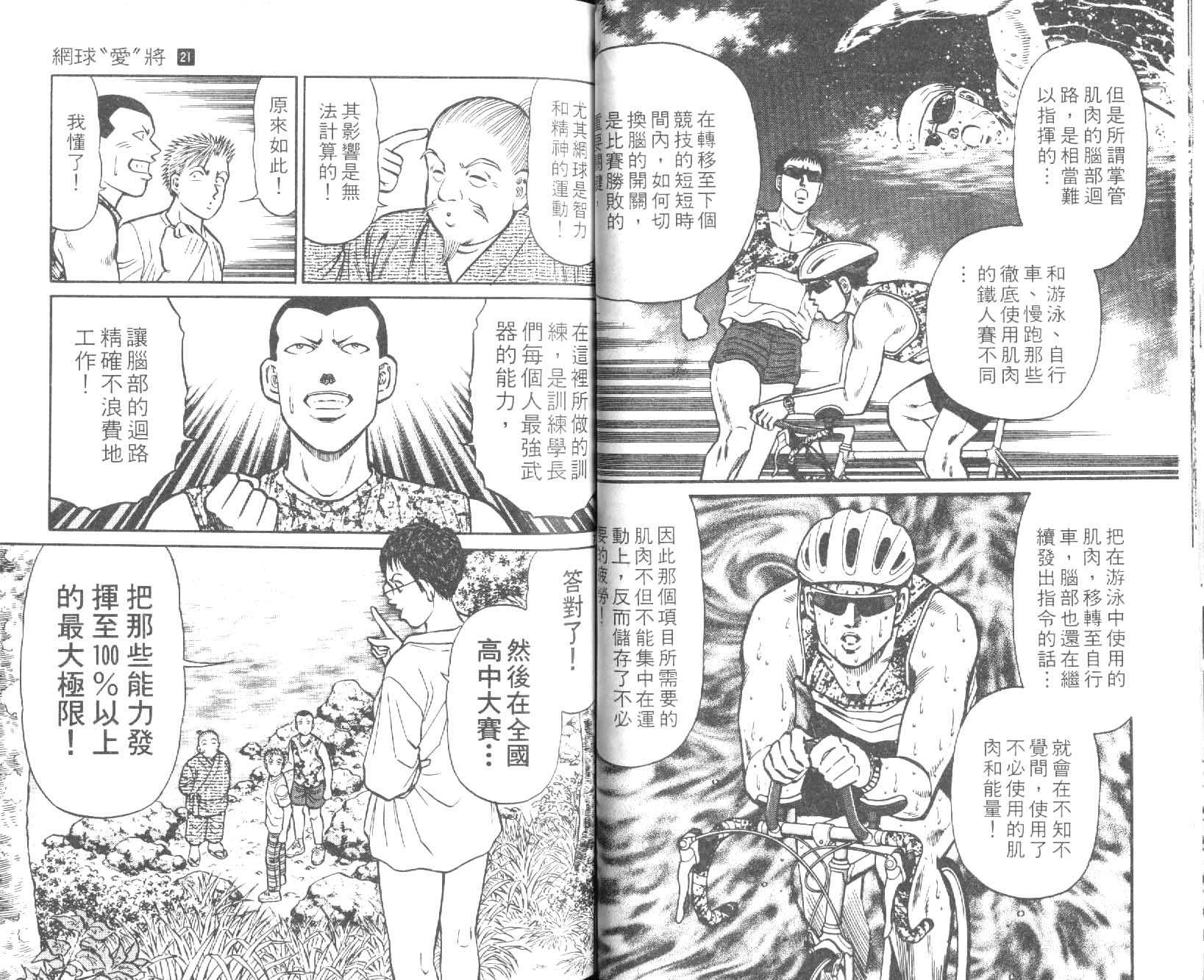 网球爱将韩漫全集-21无删减无遮挡章节图片 