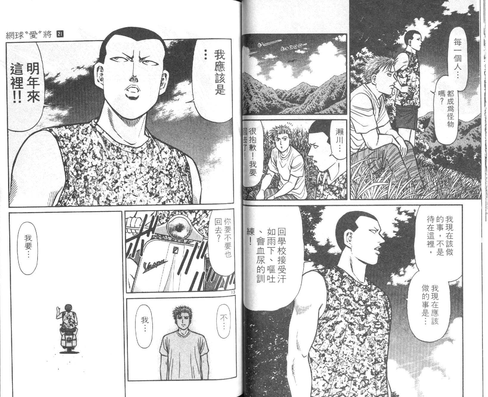 网球爱将韩漫全集-21无删减无遮挡章节图片 