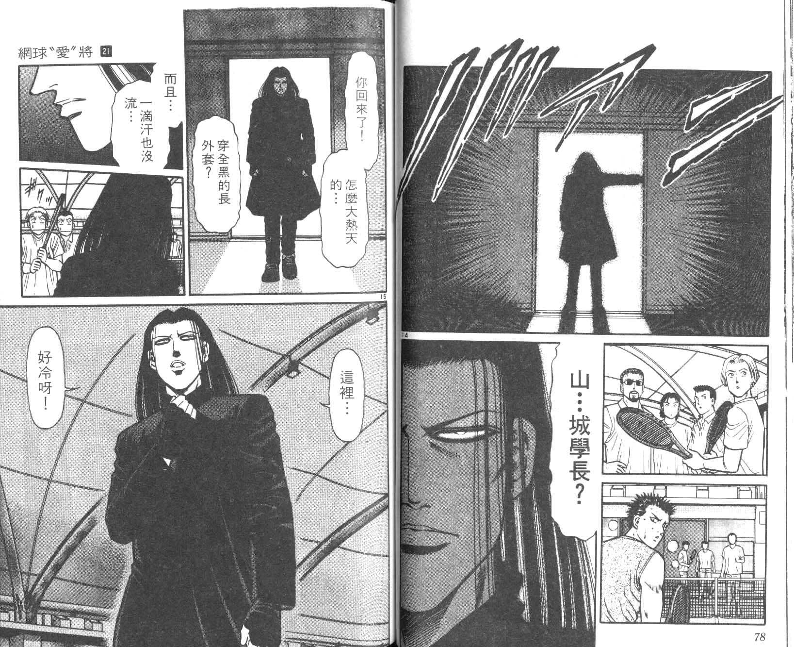 网球爱将韩漫全集-21无删减无遮挡章节图片 