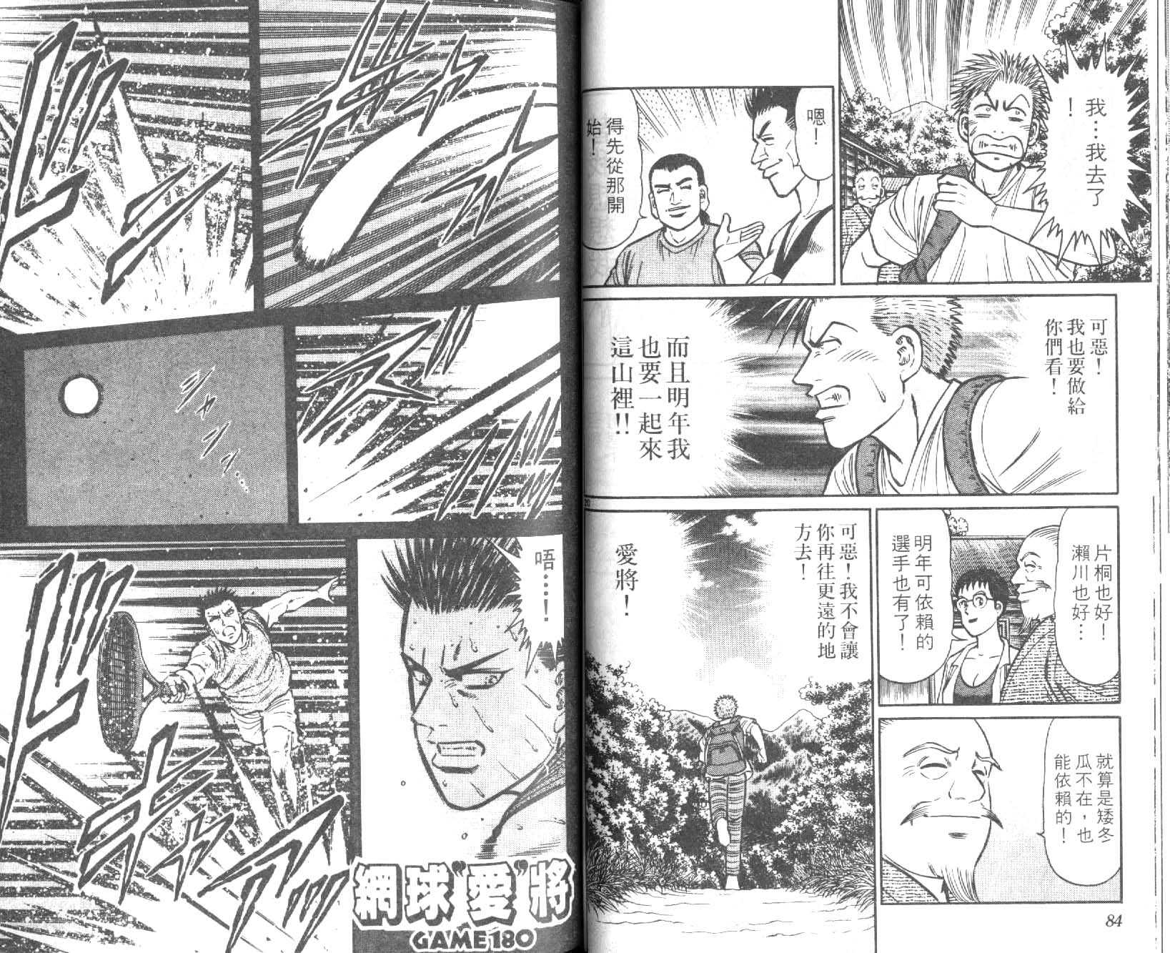 网球爱将韩漫全集-21无删减无遮挡章节图片 