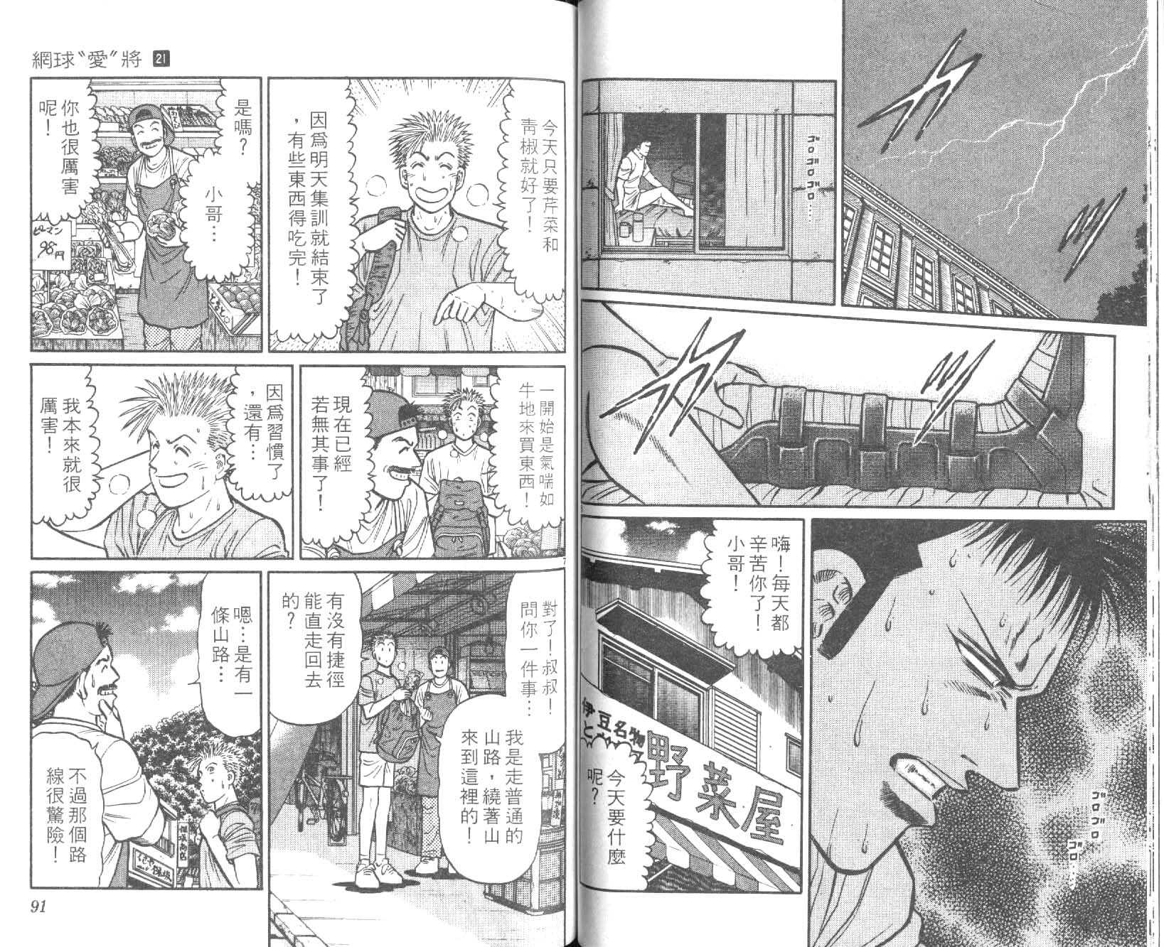 网球爱将韩漫全集-21无删减无遮挡章节图片 