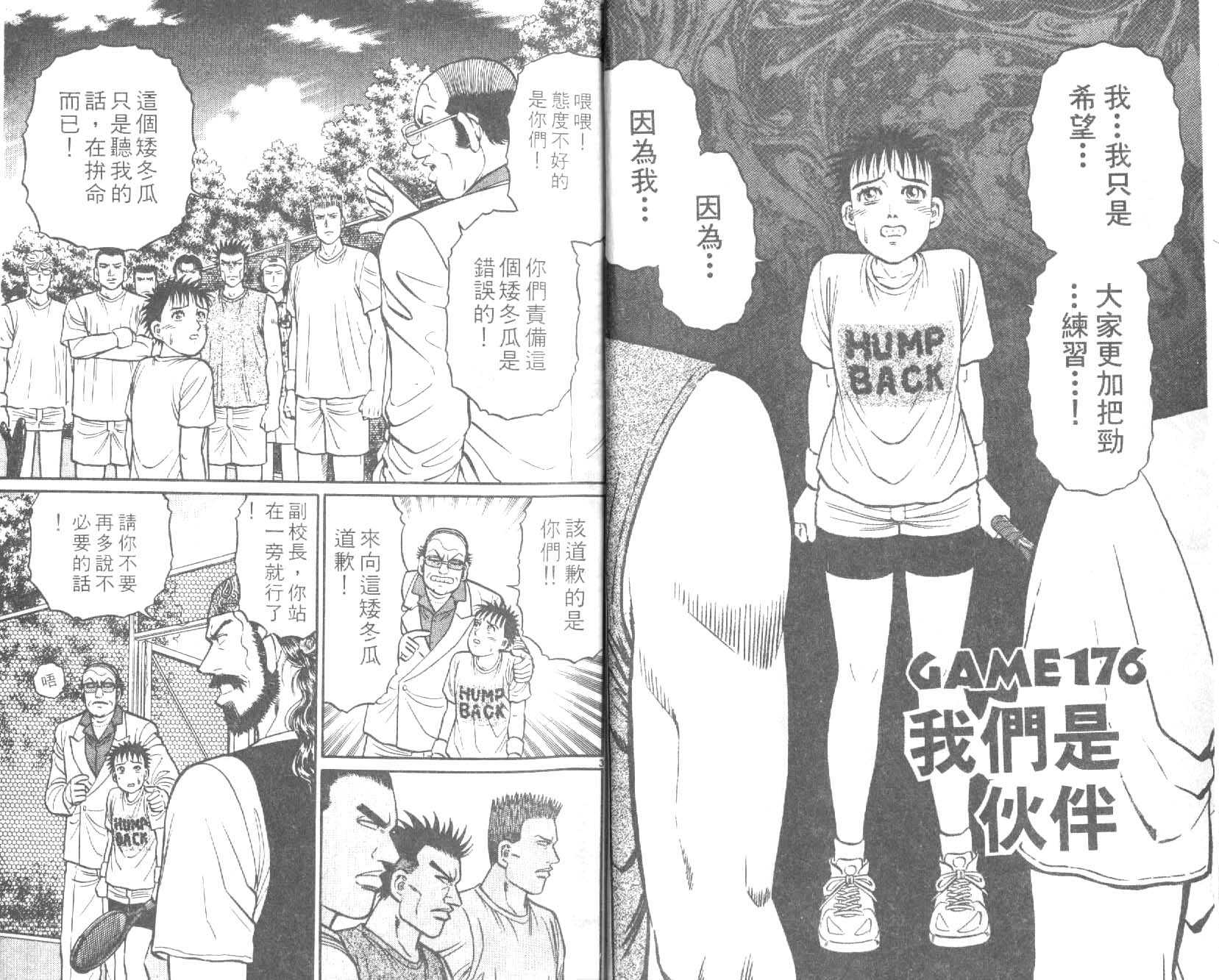 网球爱将韩漫全集-21无删减无遮挡章节图片 