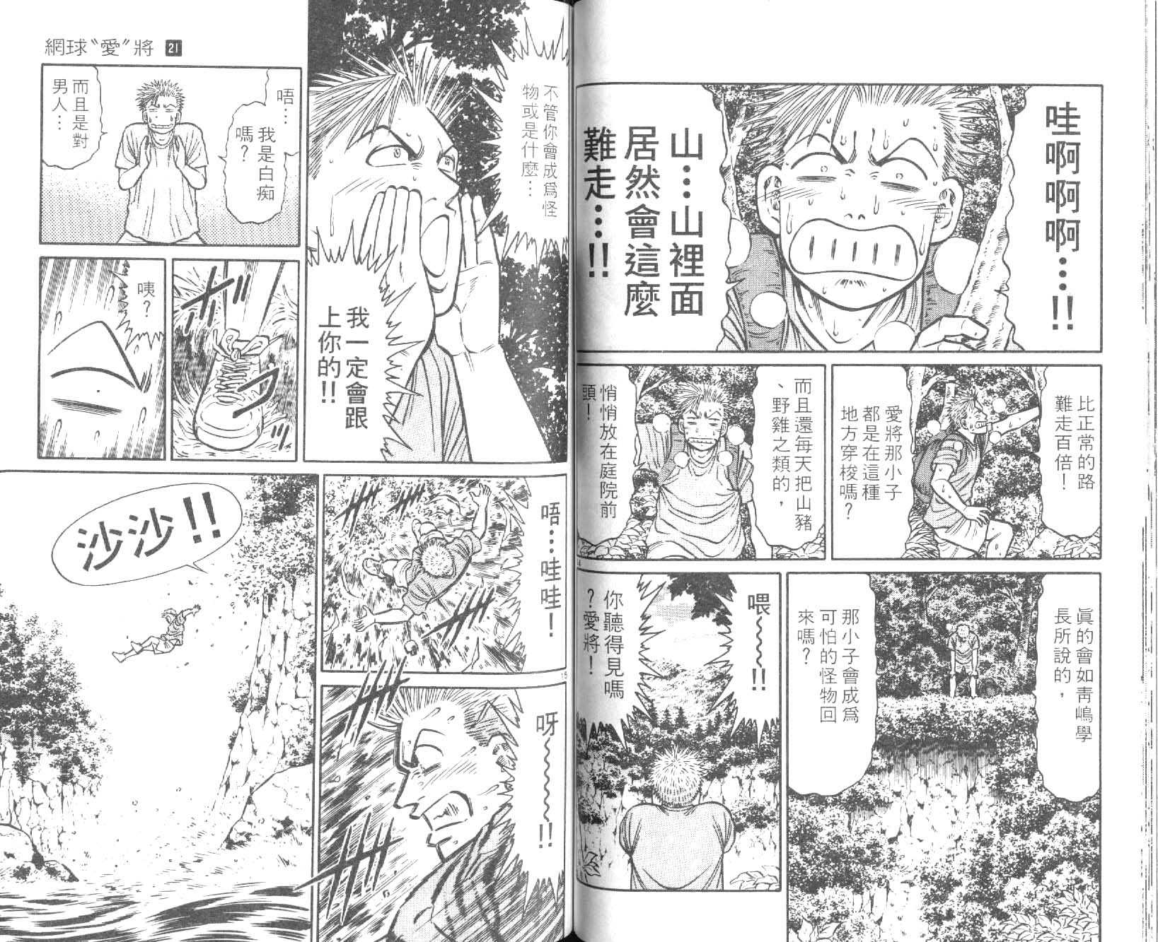 网球爱将韩漫全集-21无删减无遮挡章节图片 
