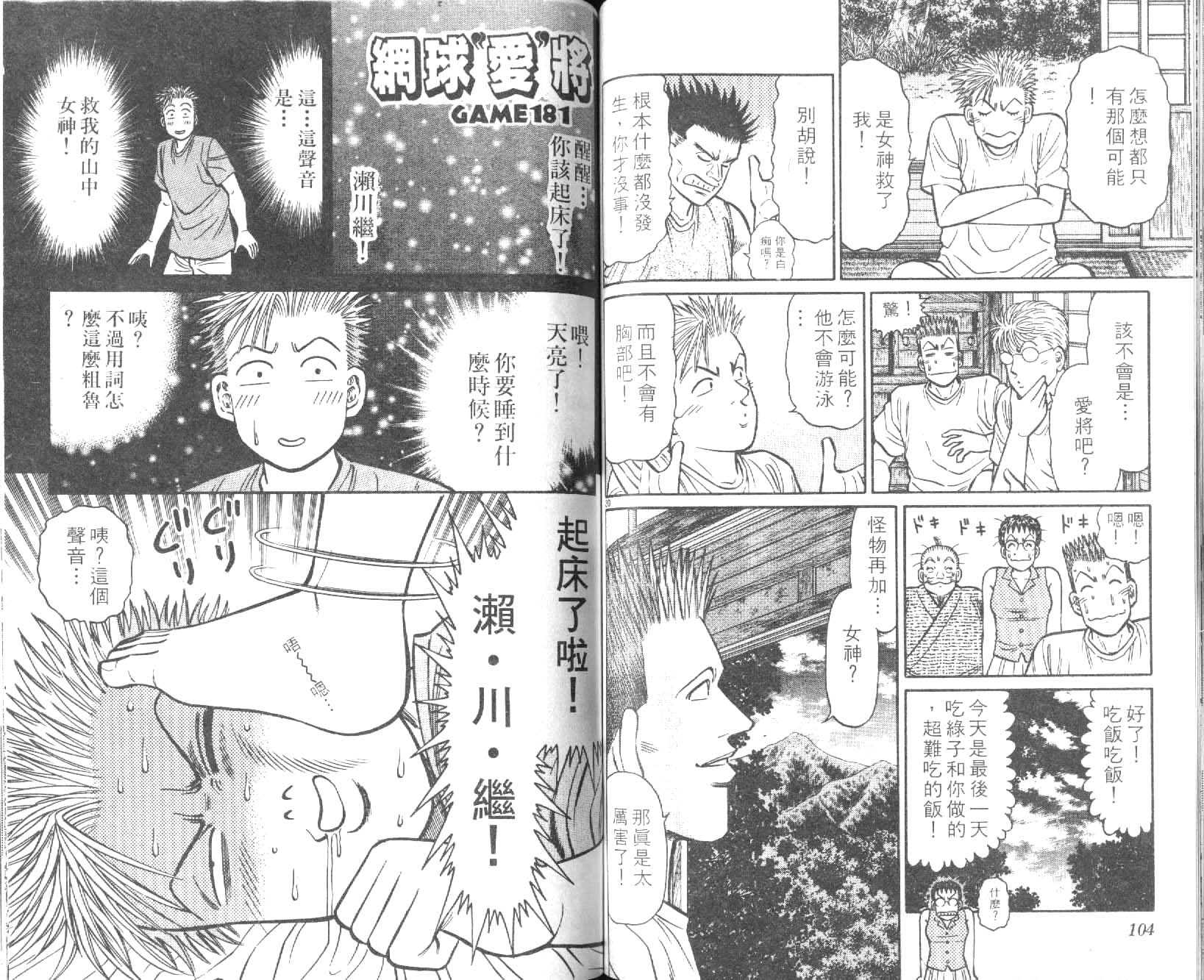 网球爱将韩漫全集-21无删减无遮挡章节图片 
