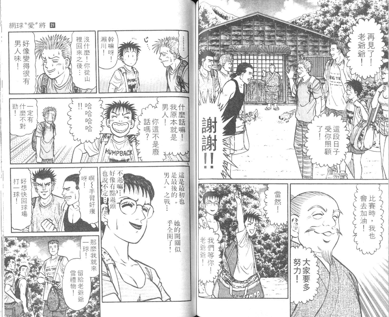 网球爱将韩漫全集-21无删减无遮挡章节图片 