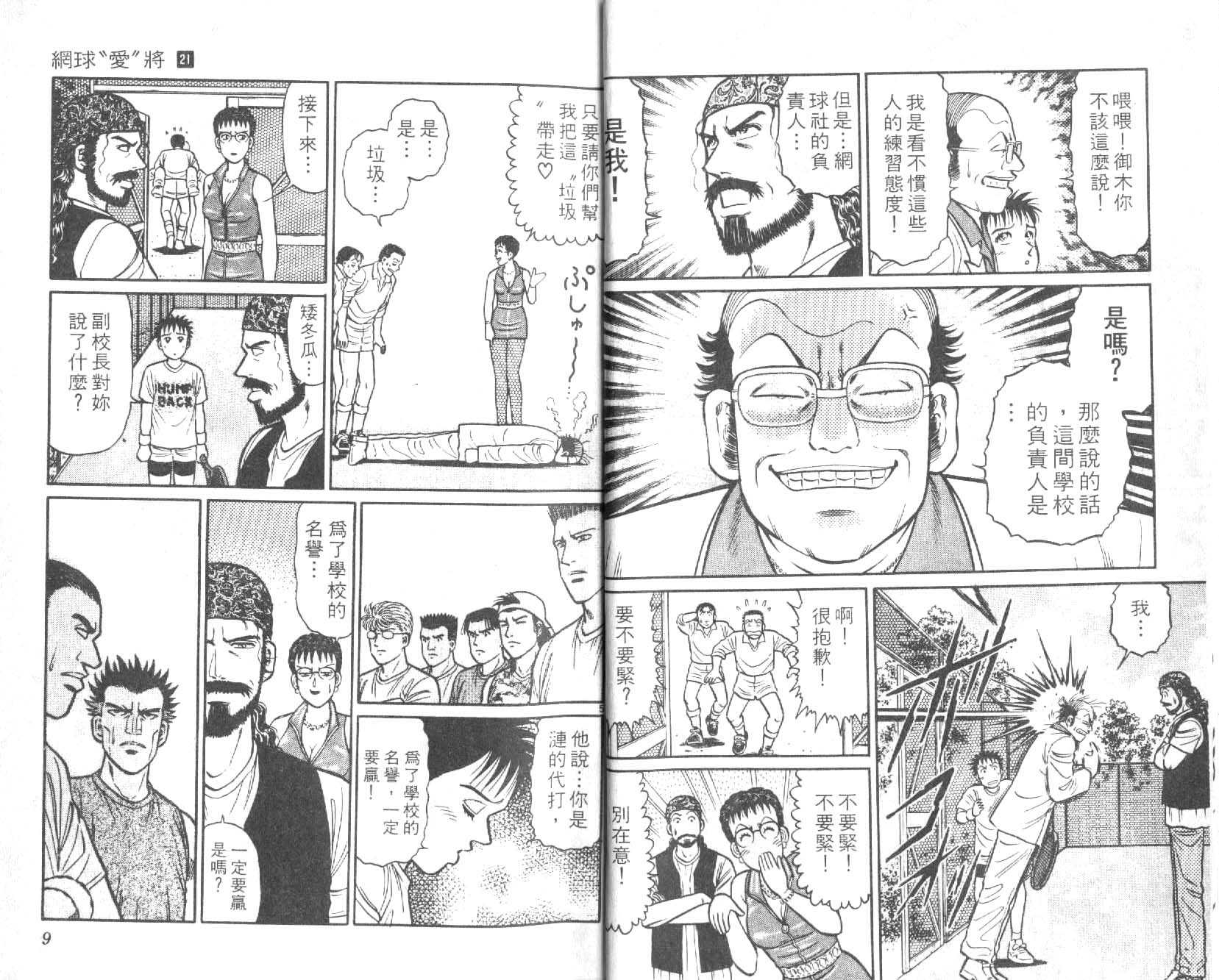 网球爱将韩漫全集-21无删减无遮挡章节图片 