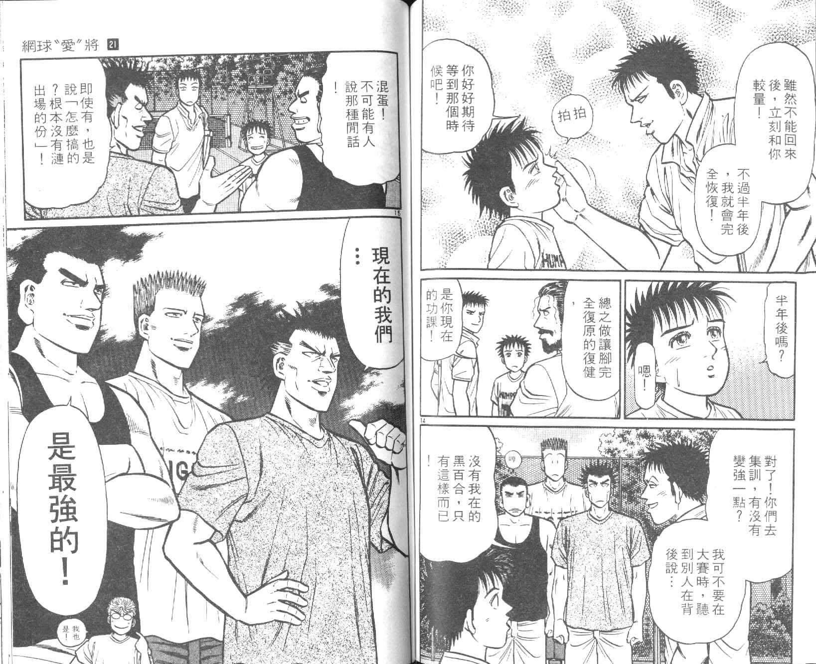 网球爱将韩漫全集-21无删减无遮挡章节图片 