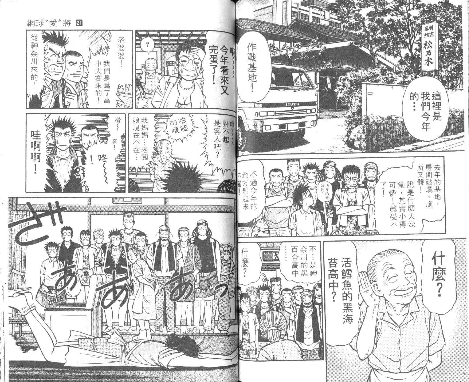 网球爱将韩漫全集-21无删减无遮挡章节图片 