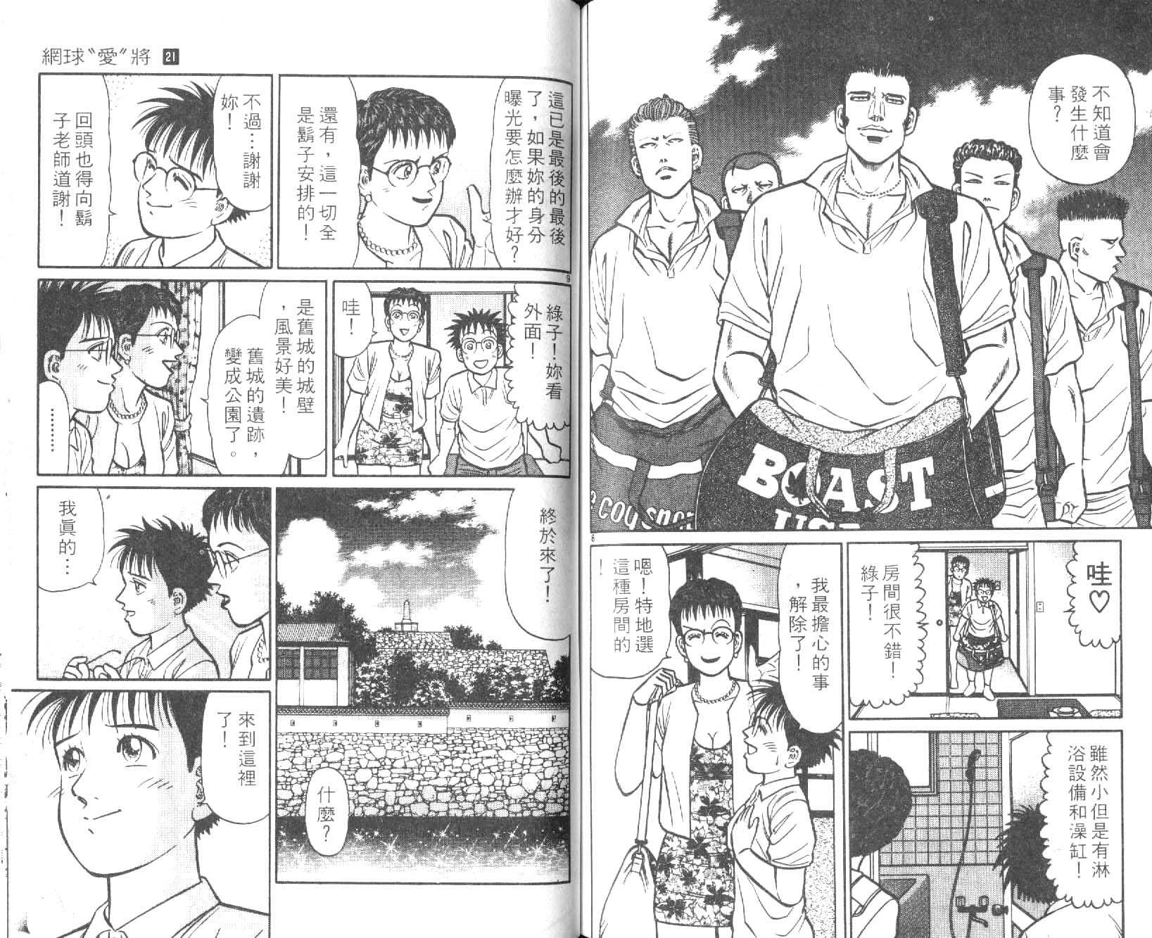 网球爱将韩漫全集-21无删减无遮挡章节图片 