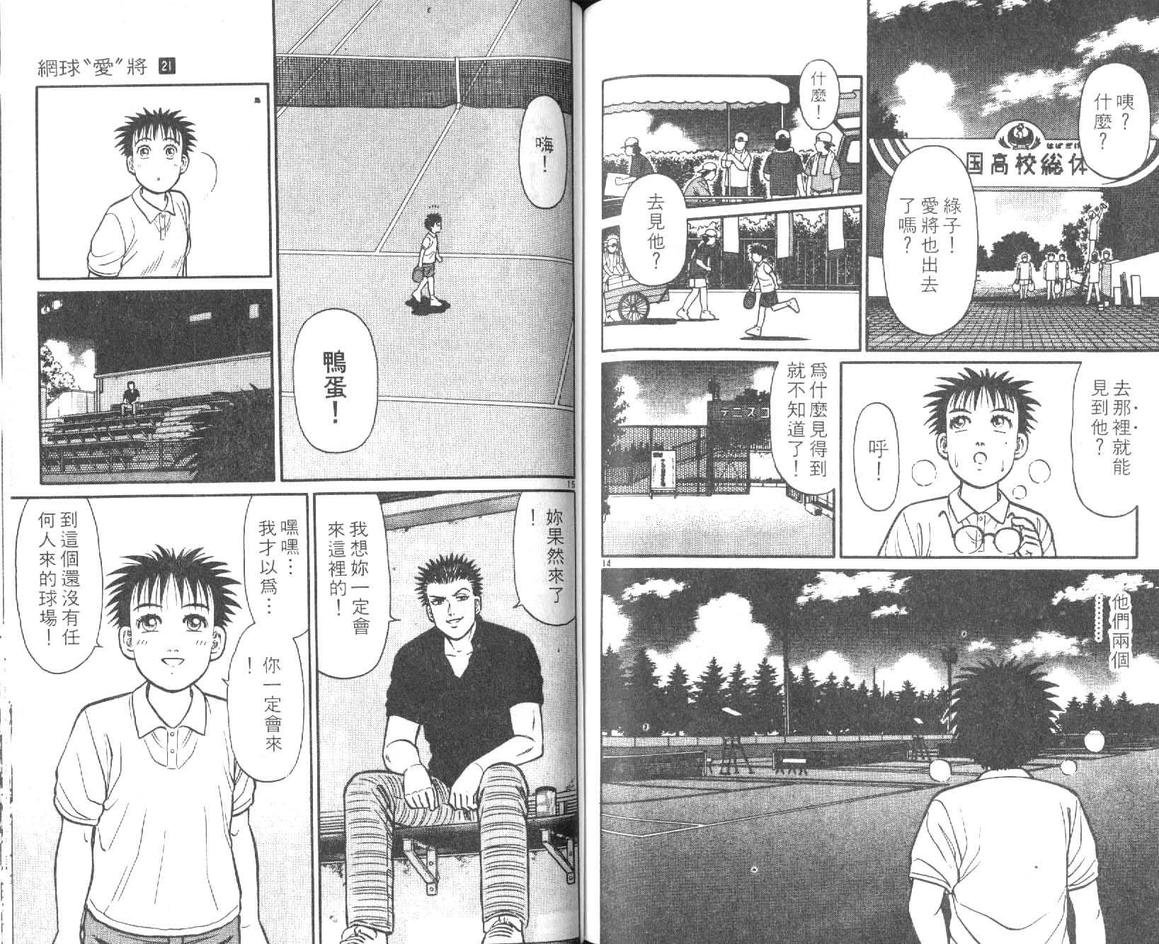网球爱将韩漫全集-21无删减无遮挡章节图片 