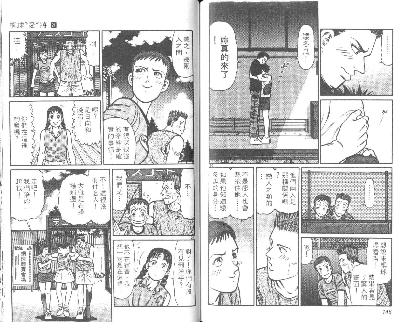 网球爱将韩漫全集-21无删减无遮挡章节图片 