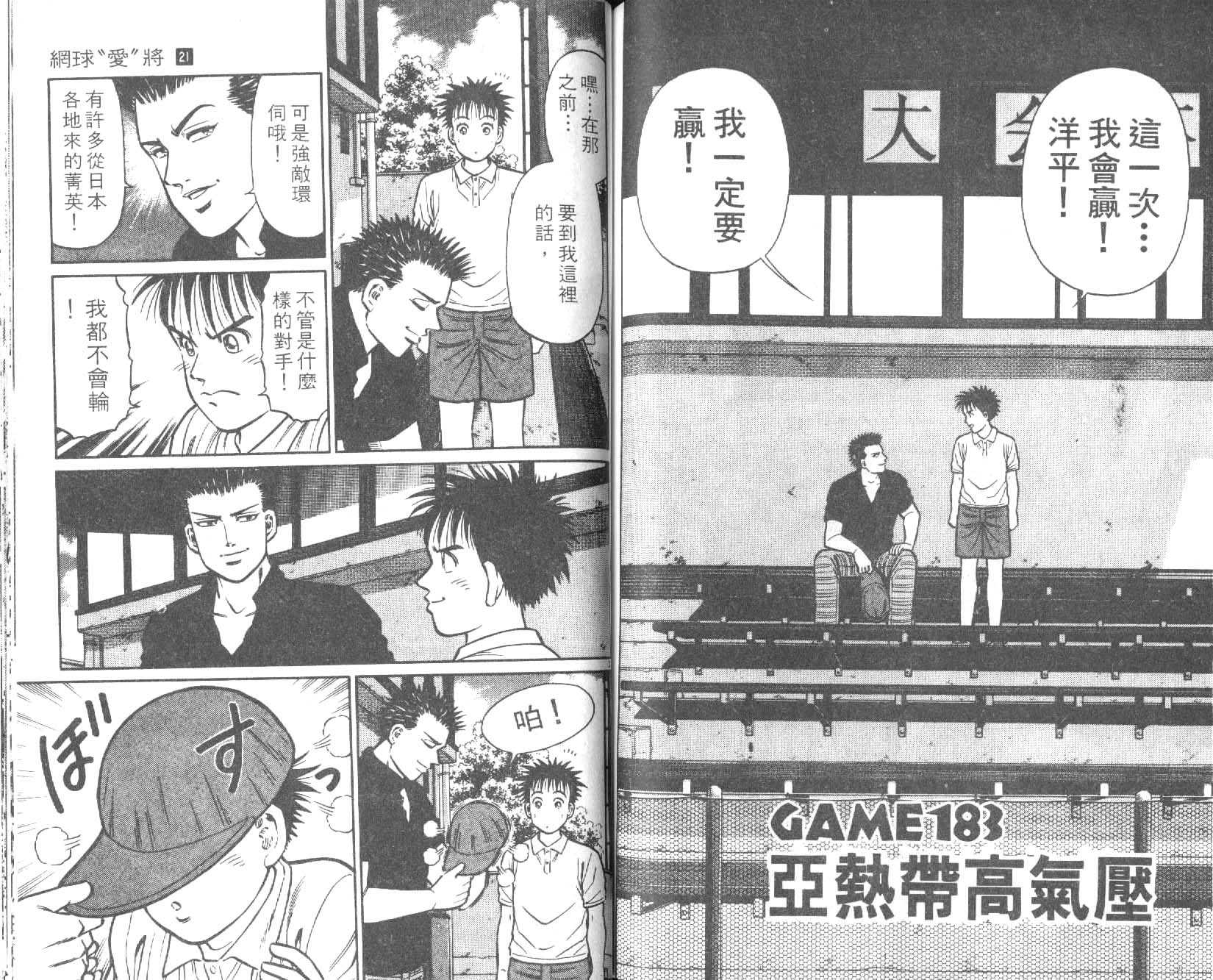 网球爱将韩漫全集-21无删减无遮挡章节图片 