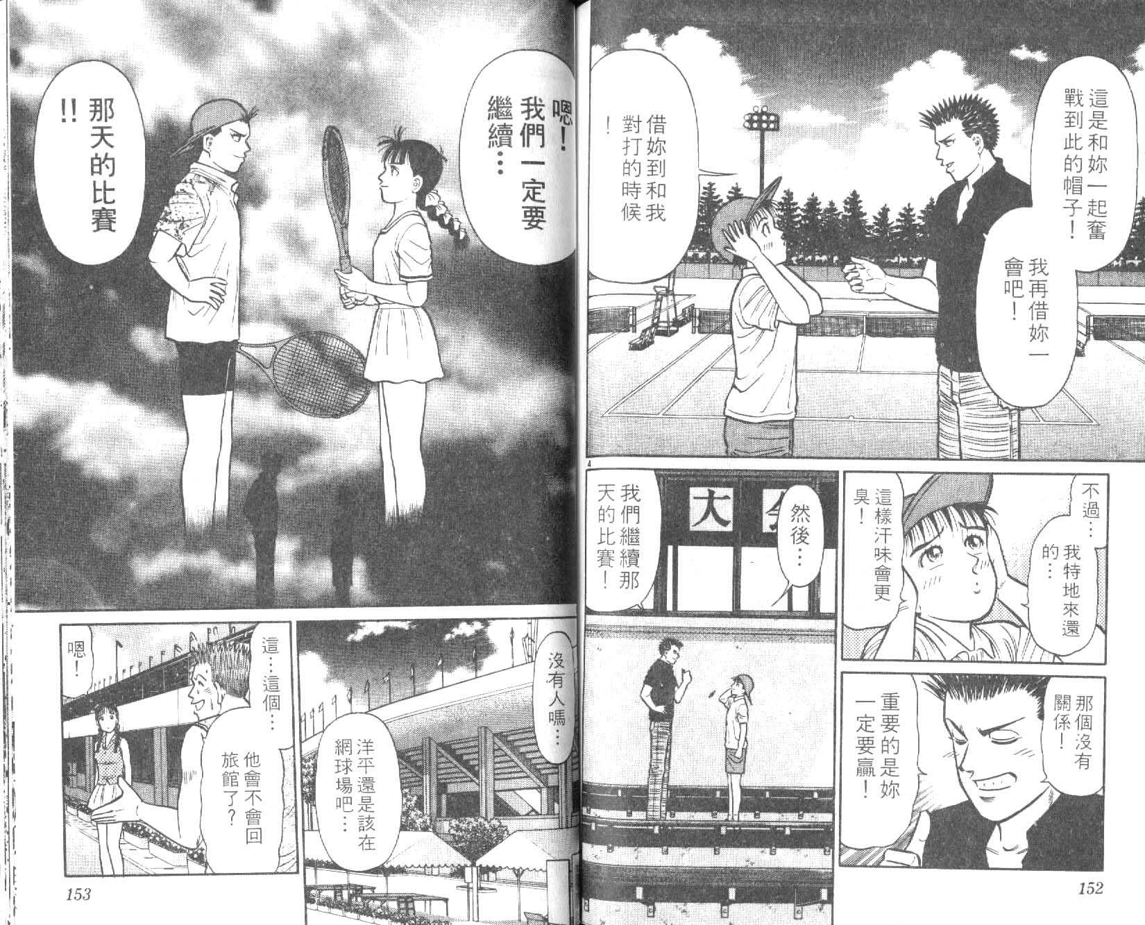 网球爱将韩漫全集-21无删减无遮挡章节图片 