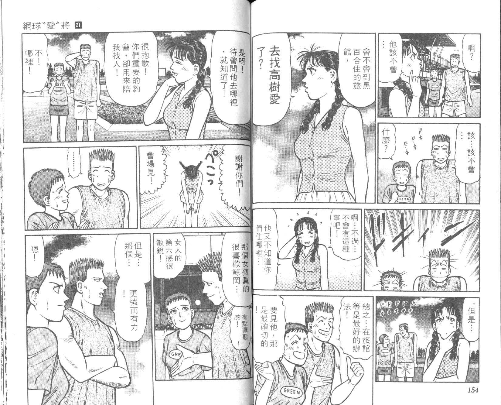 网球爱将韩漫全集-21无删减无遮挡章节图片 