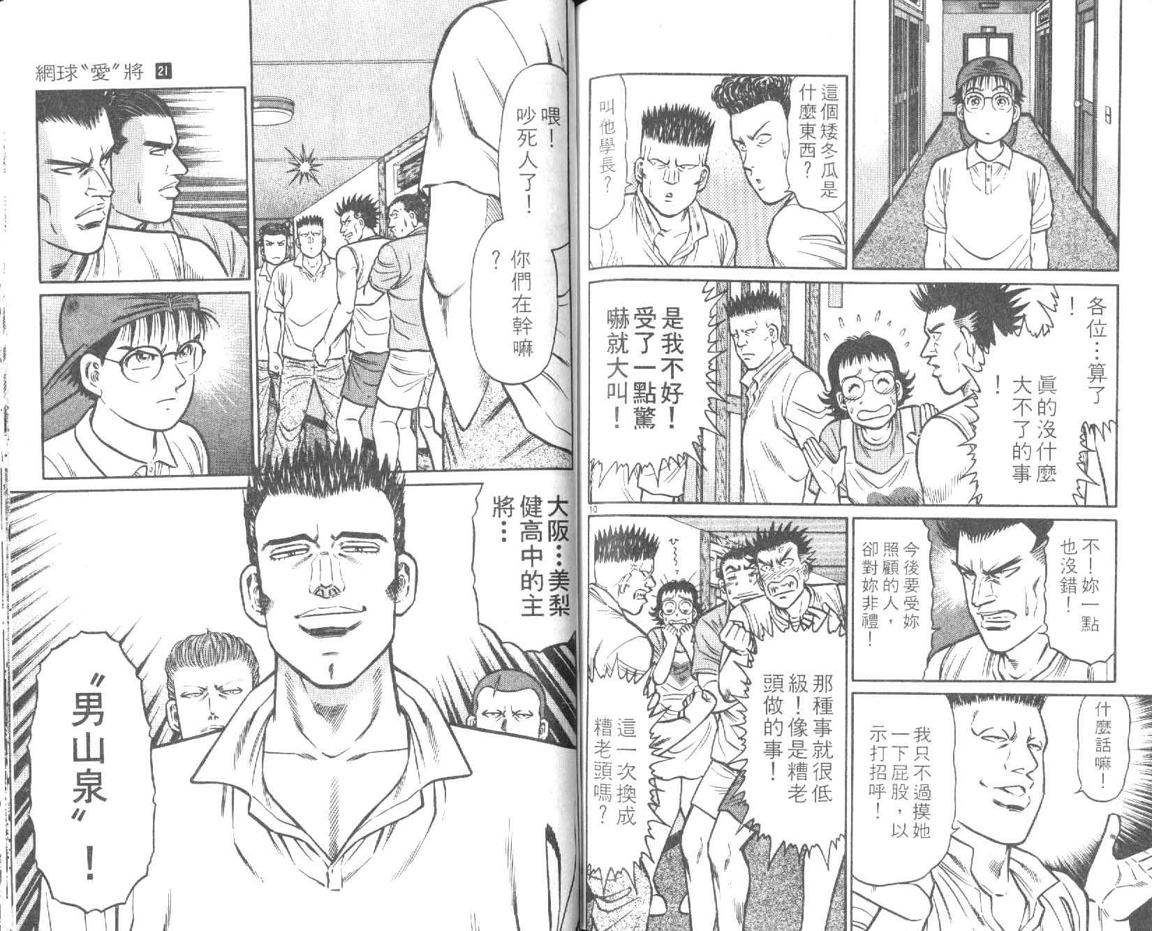 网球爱将韩漫全集-21无删减无遮挡章节图片 