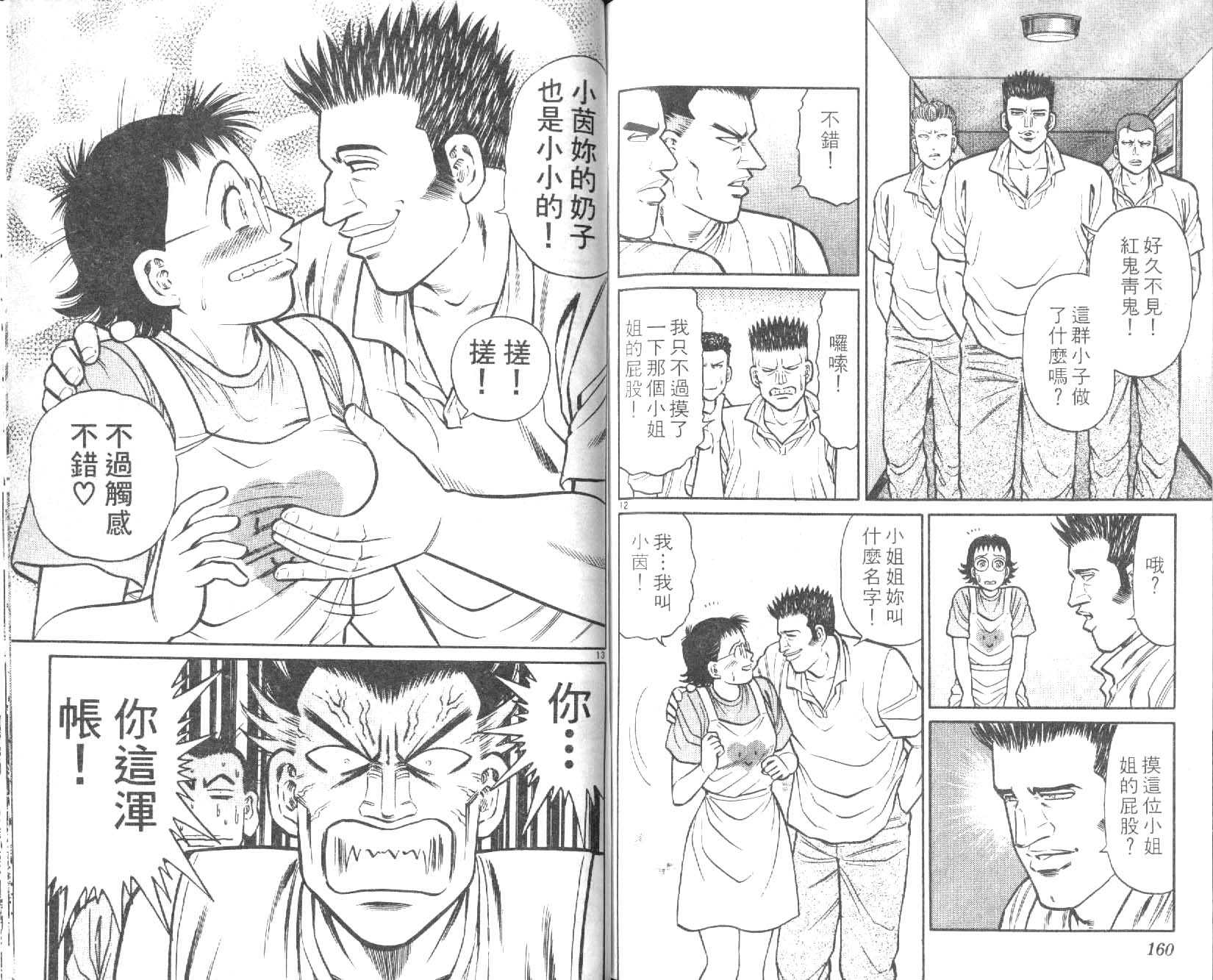 网球爱将韩漫全集-21无删减无遮挡章节图片 