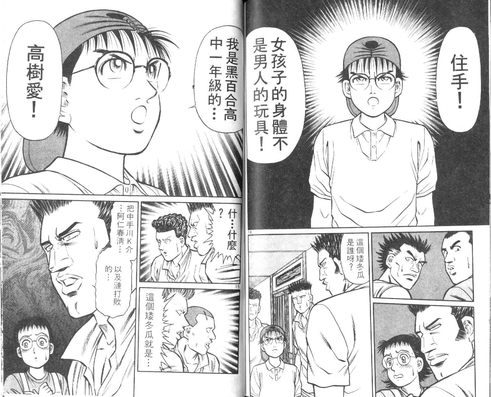 网球爱将韩漫全集-21无删减无遮挡章节图片 