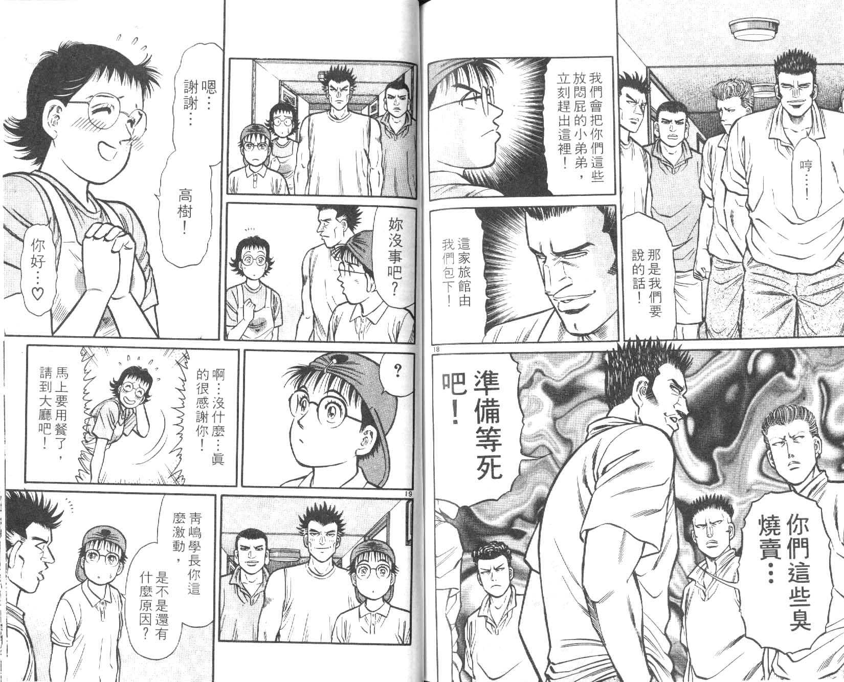网球爱将韩漫全集-21无删减无遮挡章节图片 