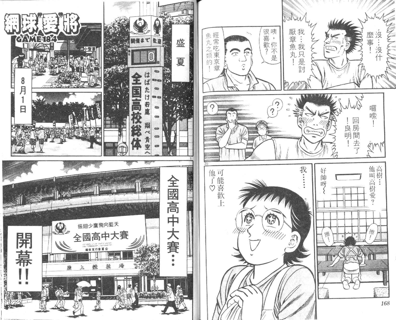 网球爱将韩漫全集-21无删减无遮挡章节图片 